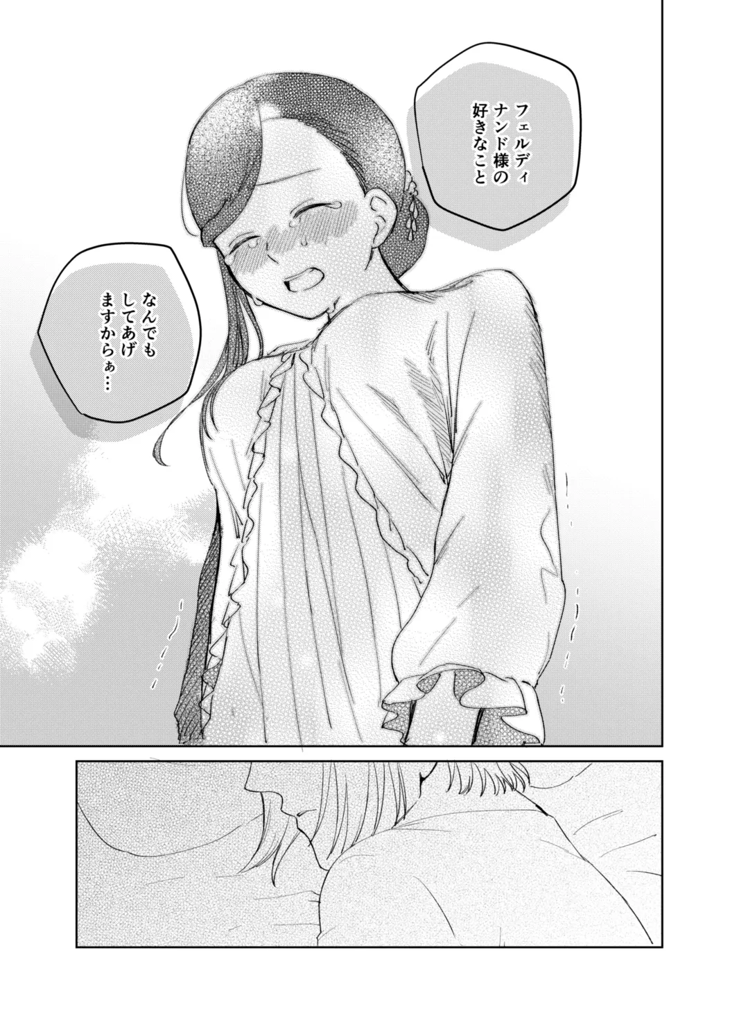 フェルディナンド様に叱られたい！ Page.23