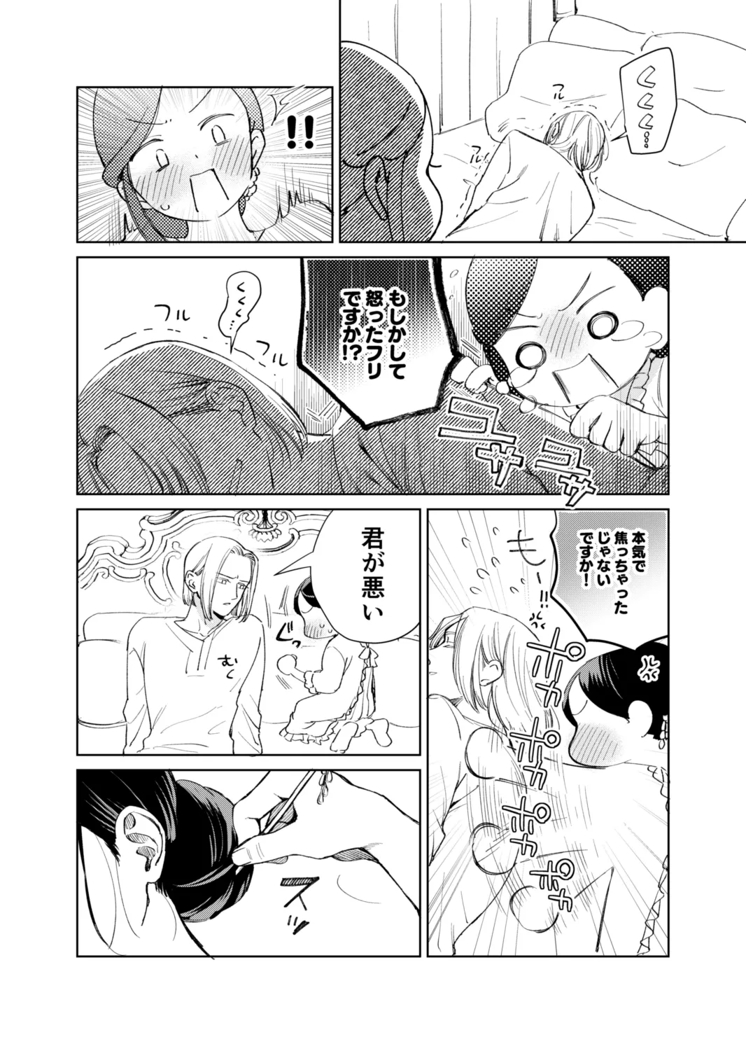 フェルディナンド様に叱られたい！ Page.24