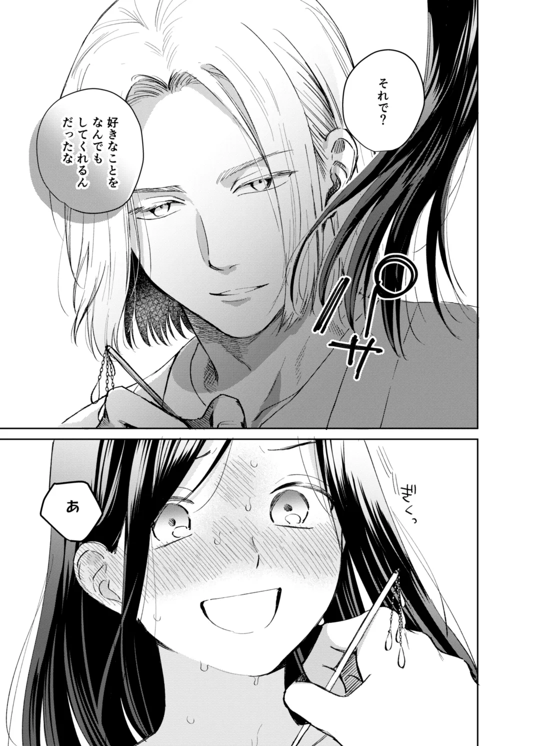 フェルディナンド様に叱られたい！ Page.25