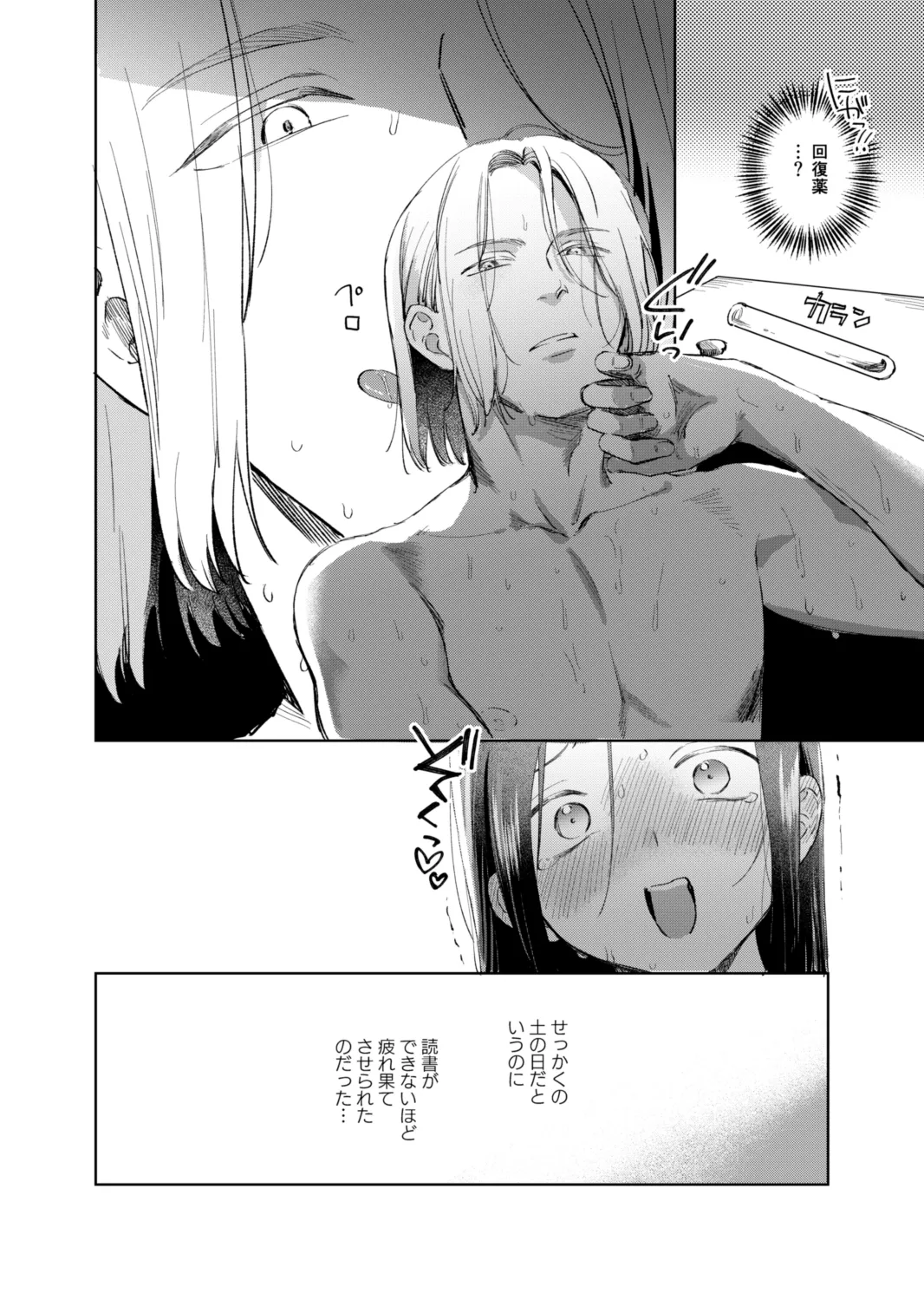 フェルディナンド様に叱られたい！ Page.28