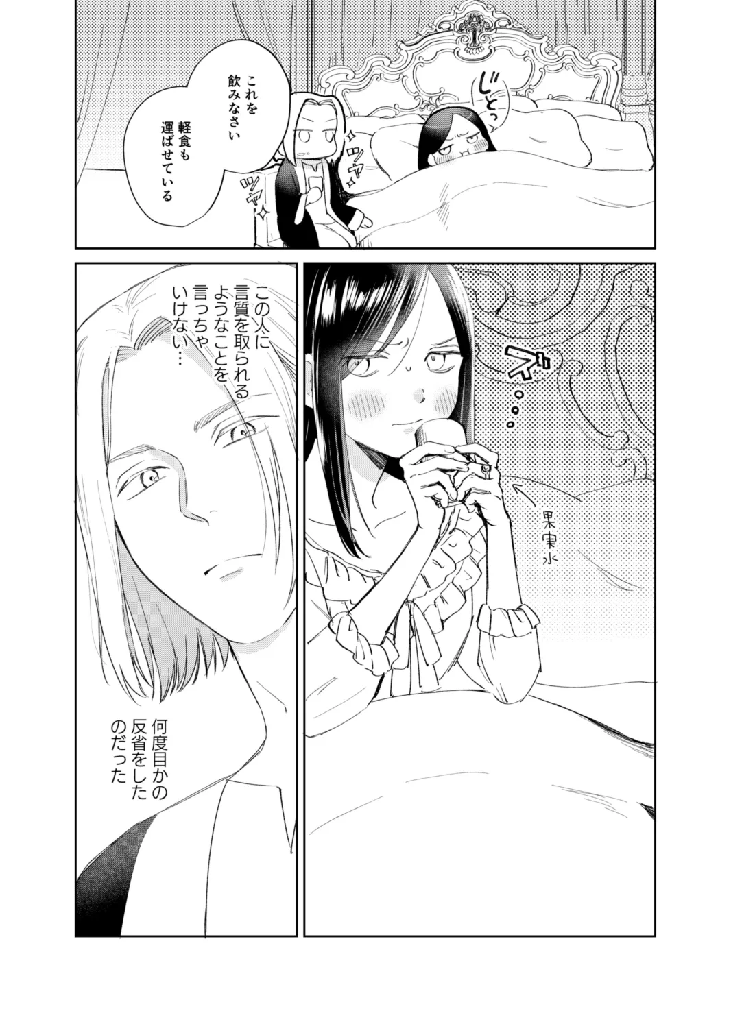 フェルディナンド様に叱られたい！ Page.29