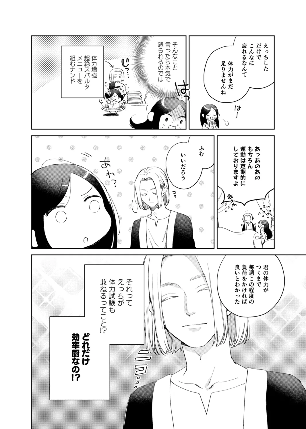 フェルディナンド様に叱られたい！ Page.30
