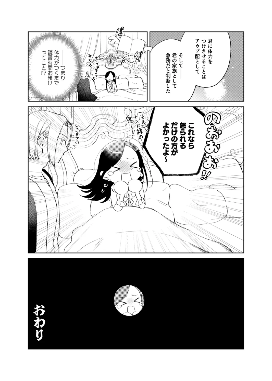 フェルディナンド様に叱られたい！ Page.31