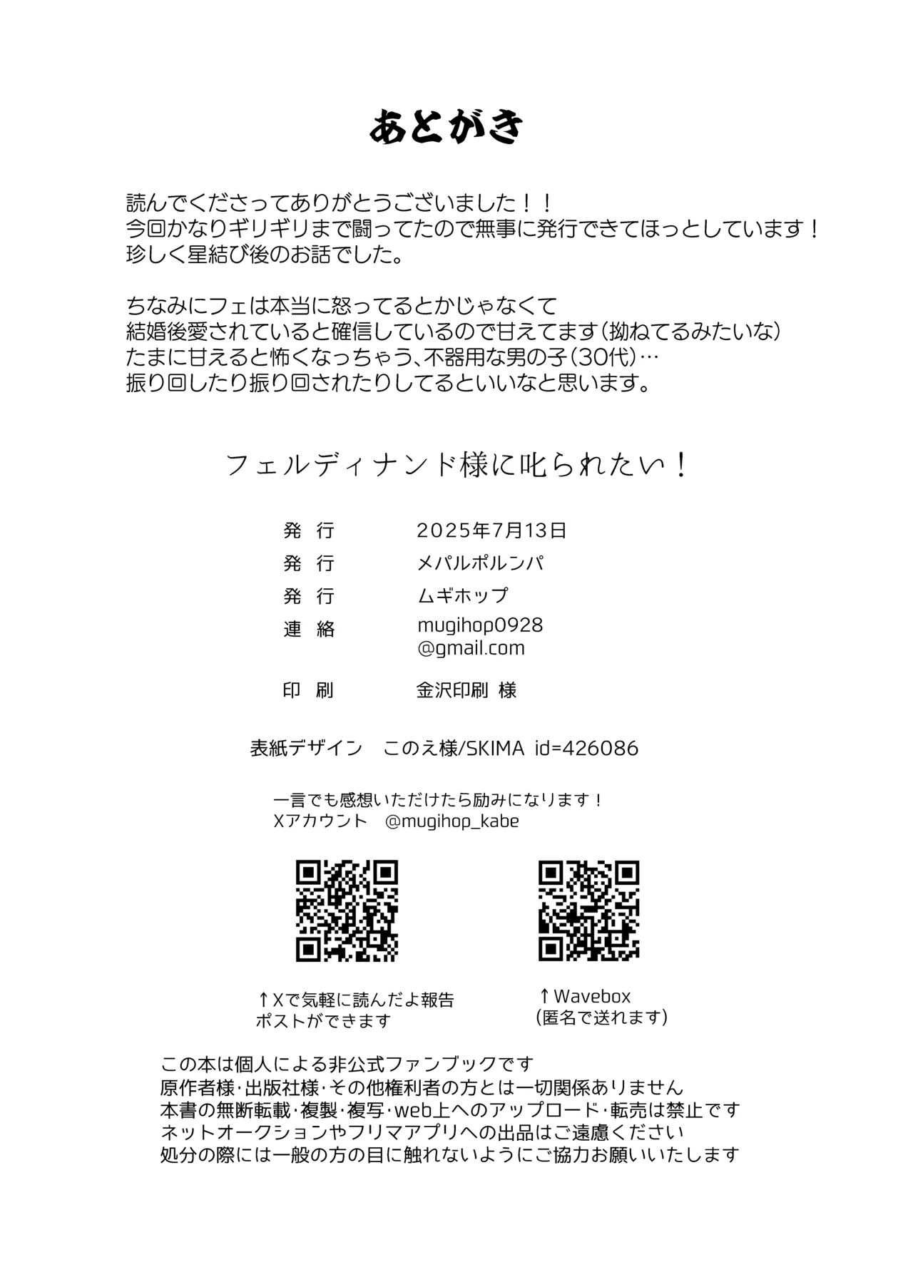 フェルディナンド様に叱られたい！ Page.32