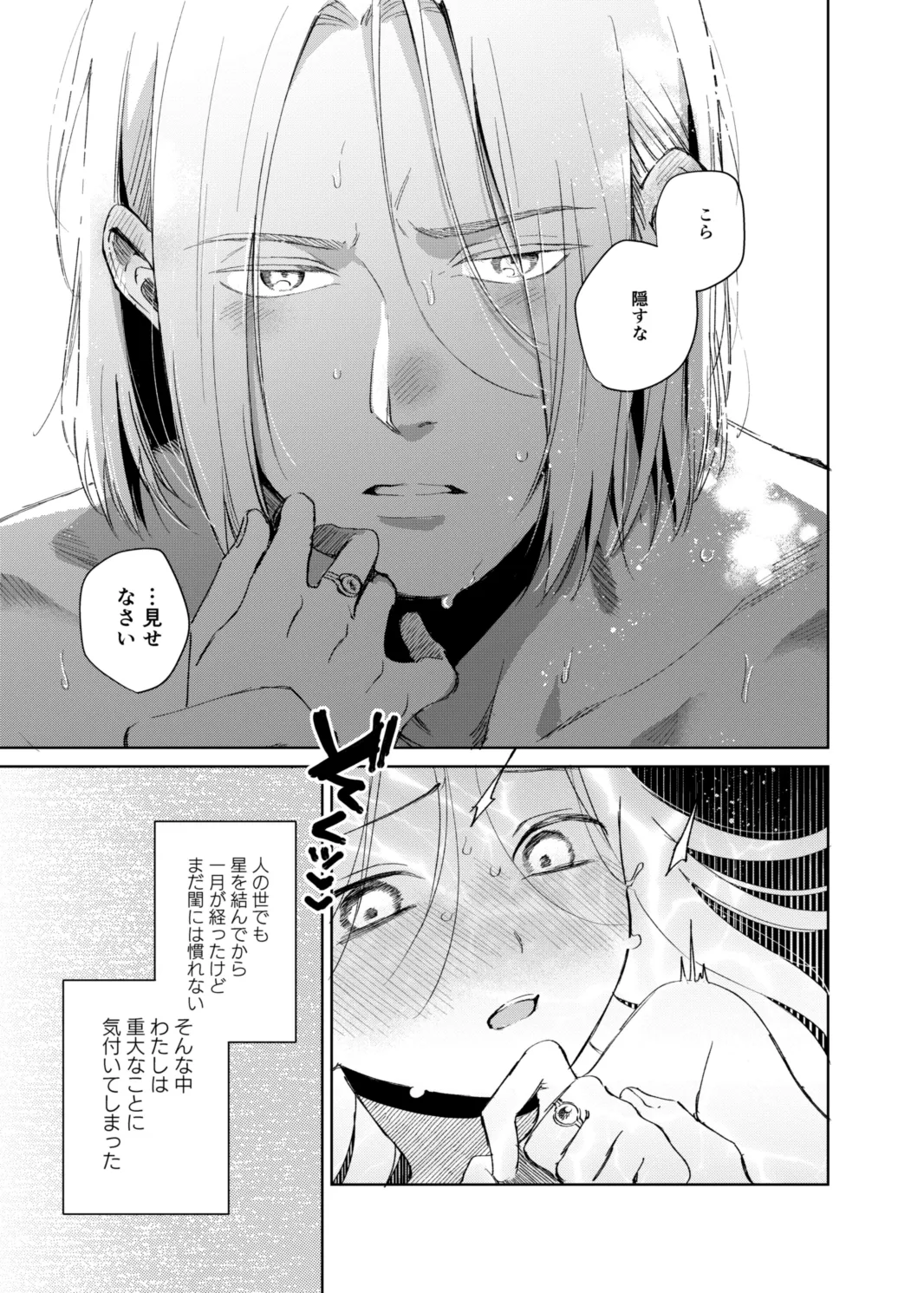 フェルディナンド様に叱られたい！ Page.7
