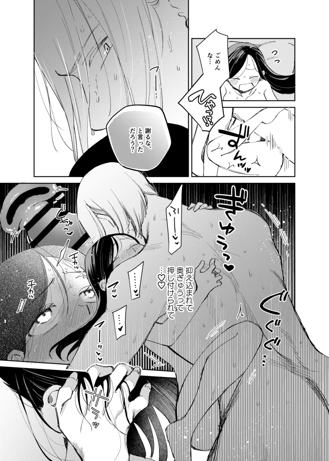 フェルディナンド様に叱られたい！ Page.9
