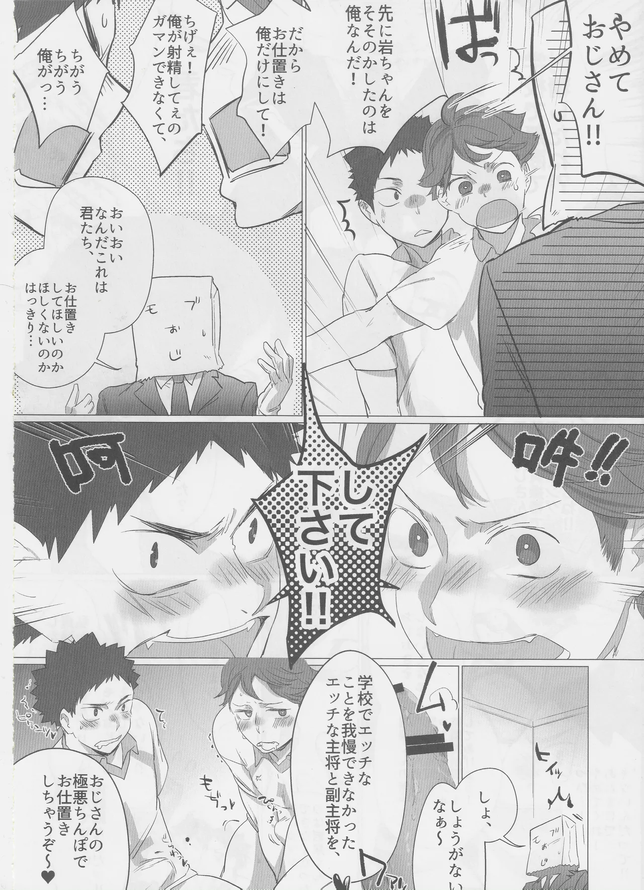 はっぴぃ まんでぃ!! もぶおじ×あうん Page.10