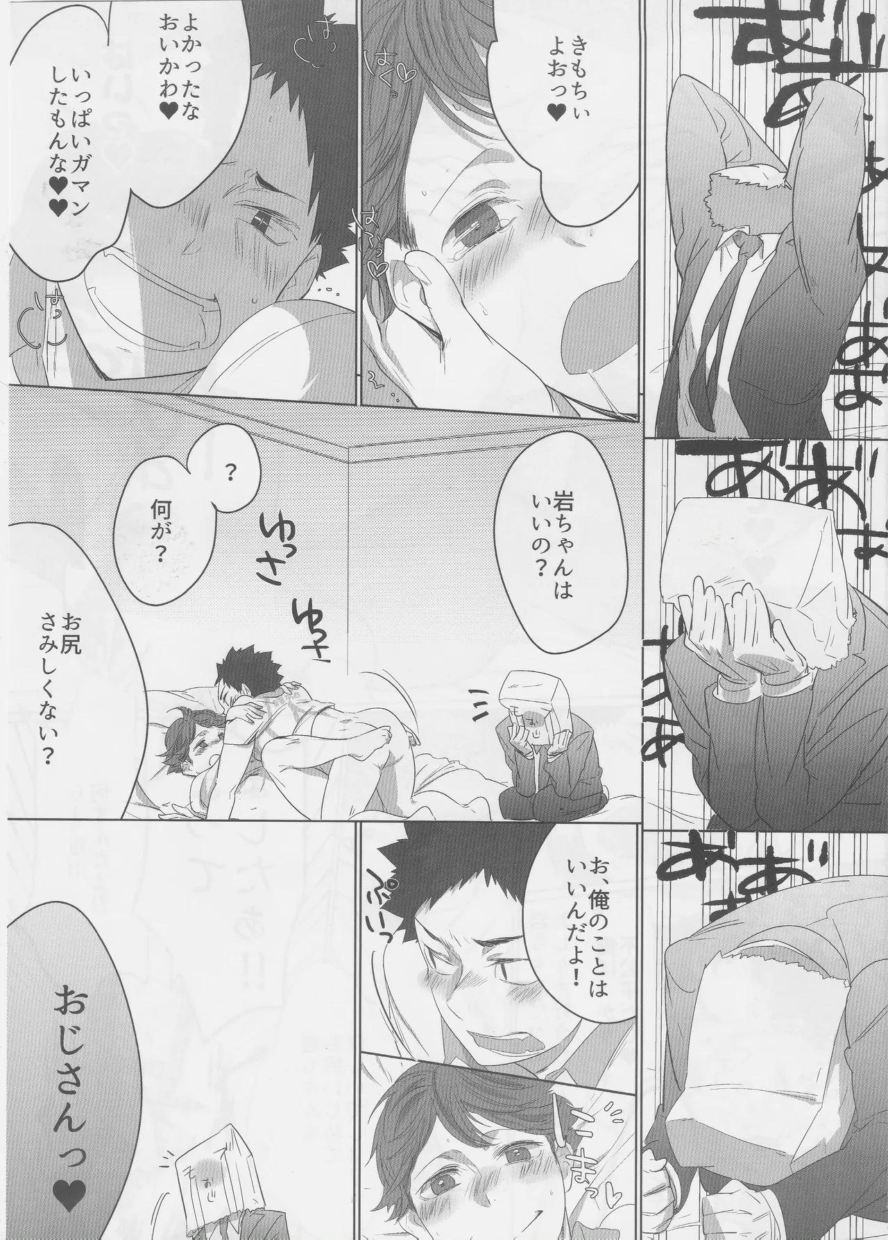 はっぴぃ まんでぃ!! もぶおじ×あうん Page.13