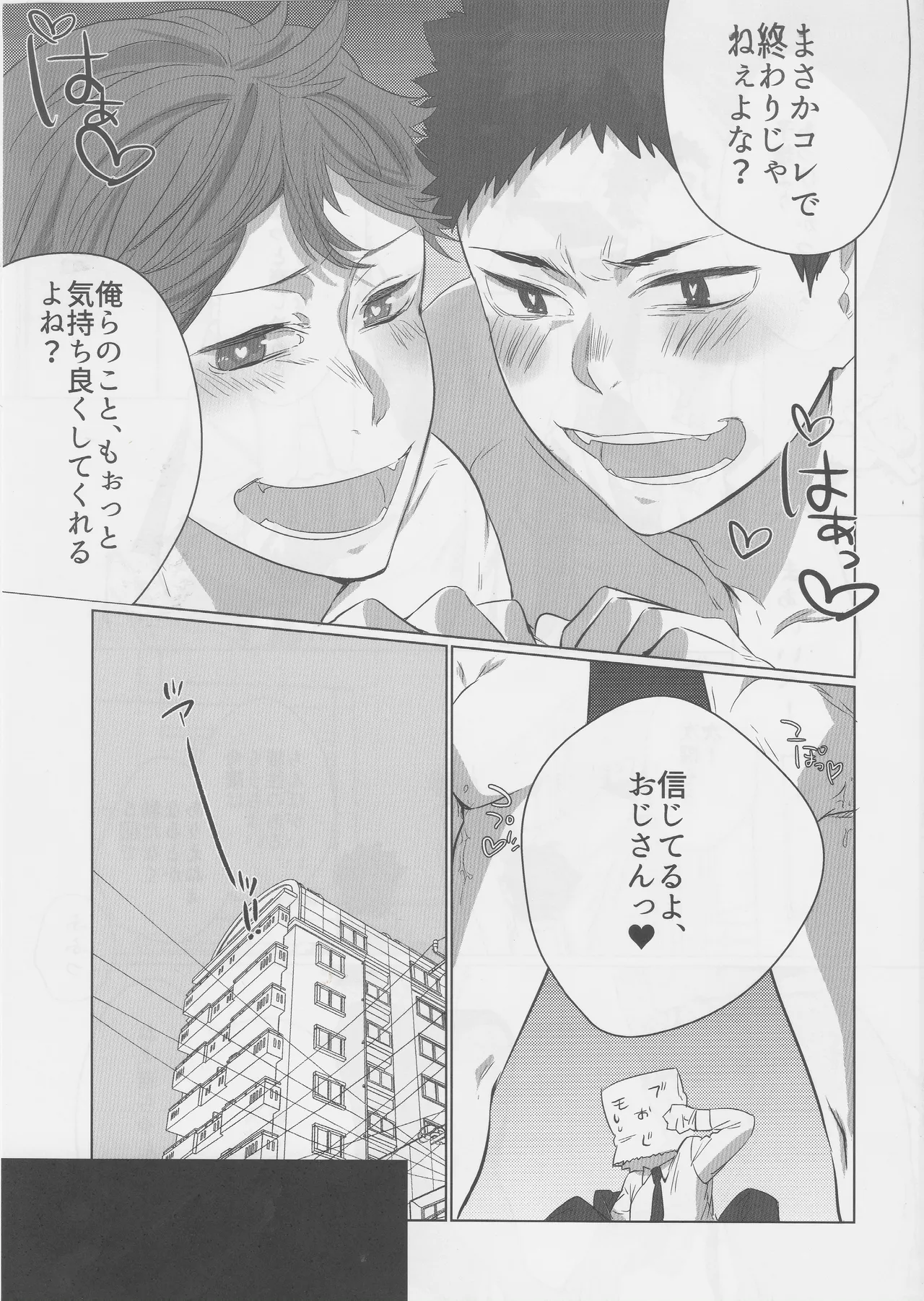 はっぴぃ まんでぃ!! もぶおじ×あうん Page.17