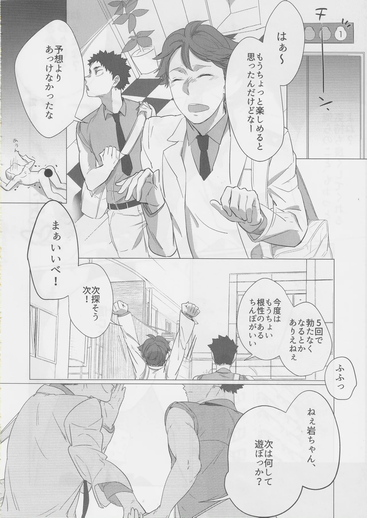はっぴぃ まんでぃ!! もぶおじ×あうん Page.18