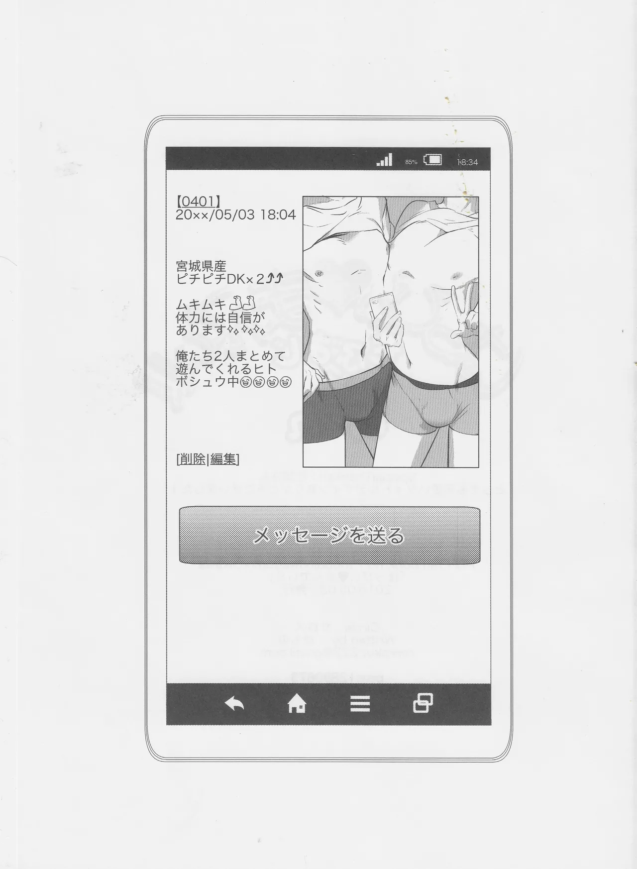 はっぴぃ まんでぃ!! もぶおじ×あうん Page.19