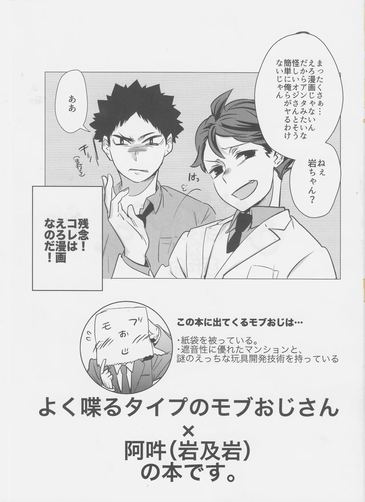 はっぴぃ まんでぃ!! もぶおじ×あうん Page.2