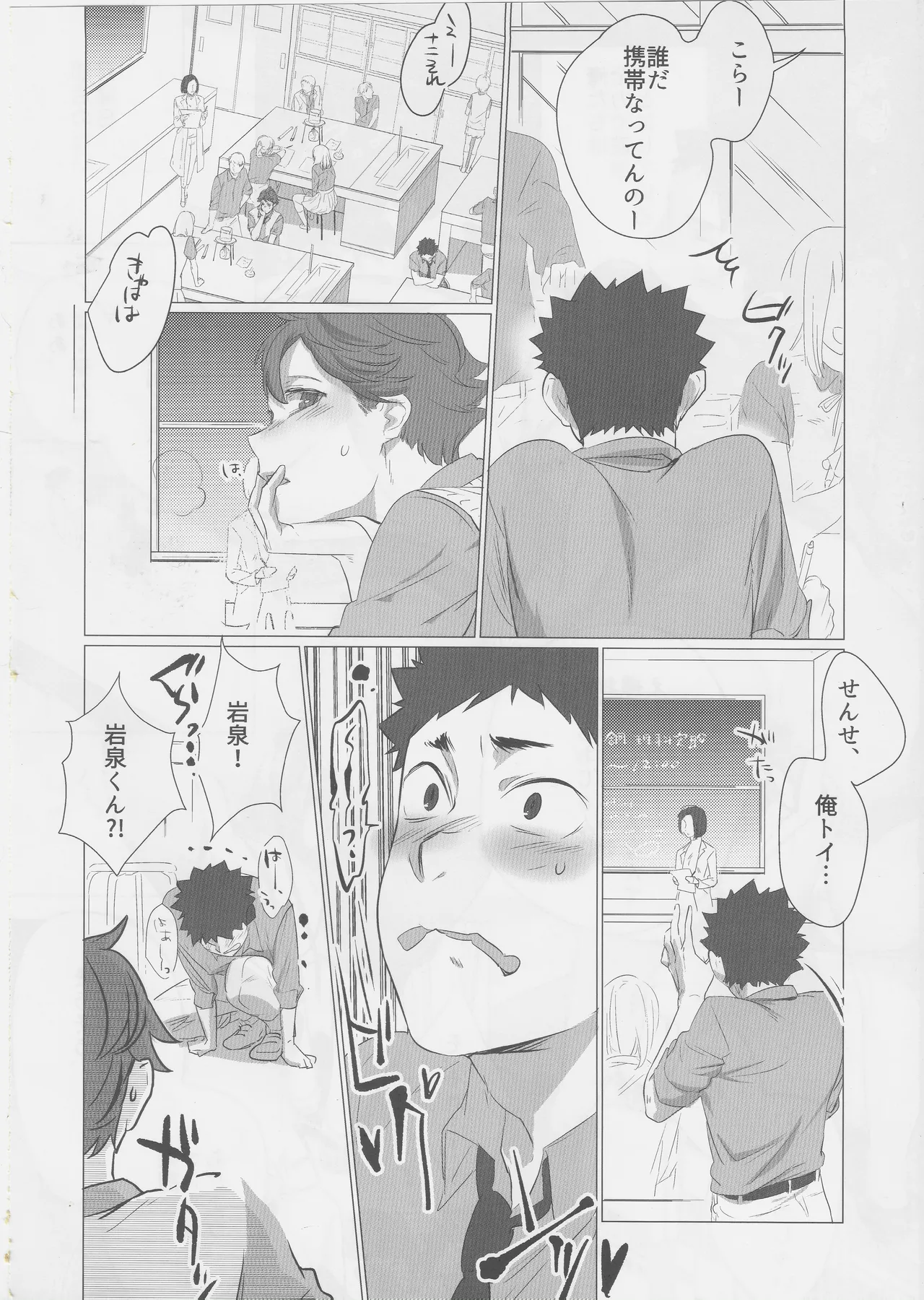 はっぴぃ まんでぃ!! もぶおじ×あうん Page.4
