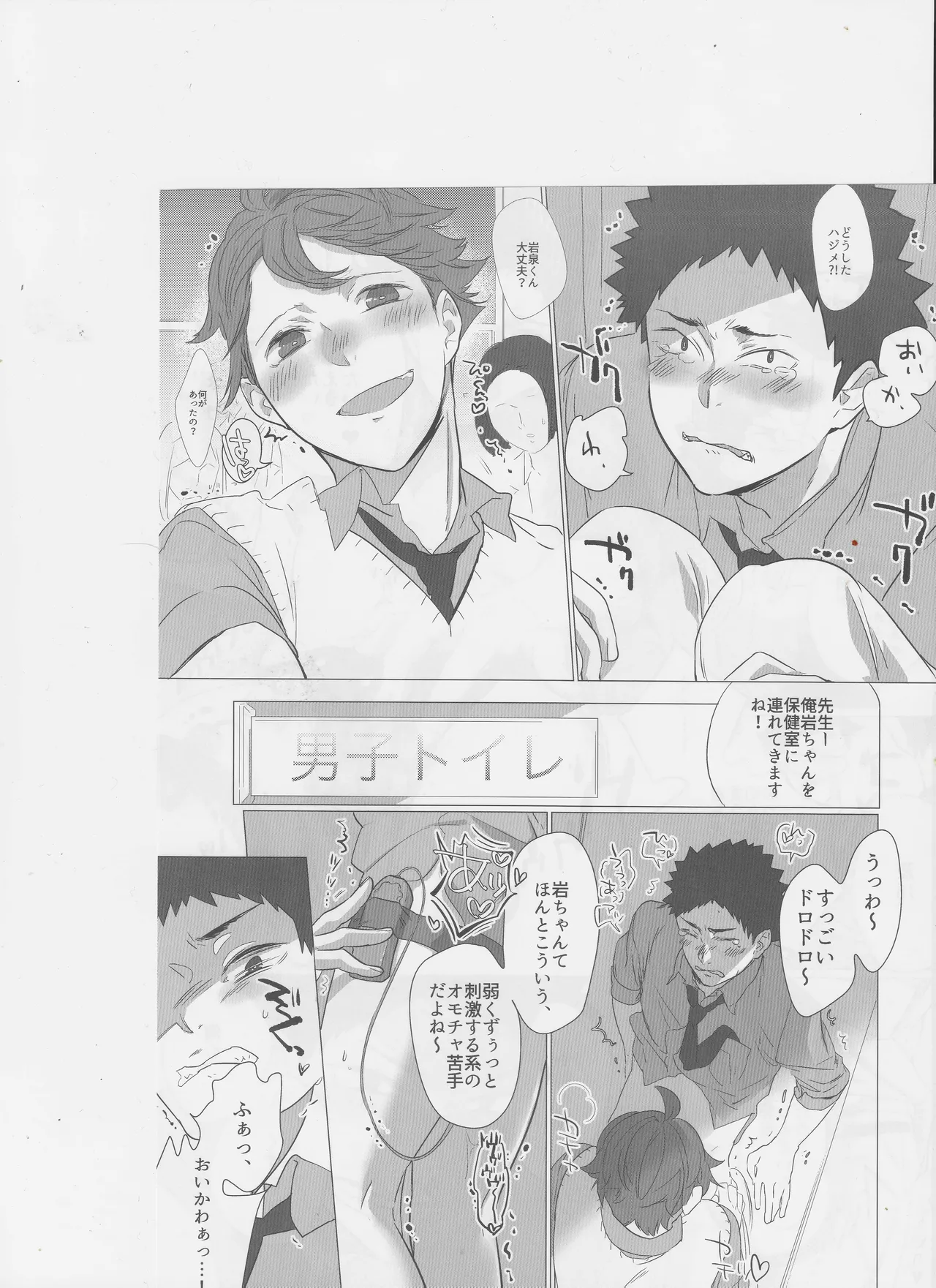 はっぴぃ まんでぃ!! もぶおじ×あうん Page.5