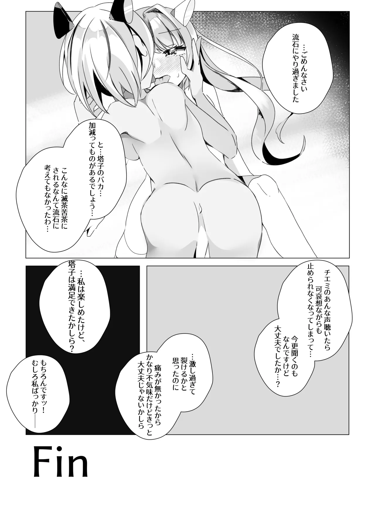 きくまどい、ほしくゆる。 Page.18