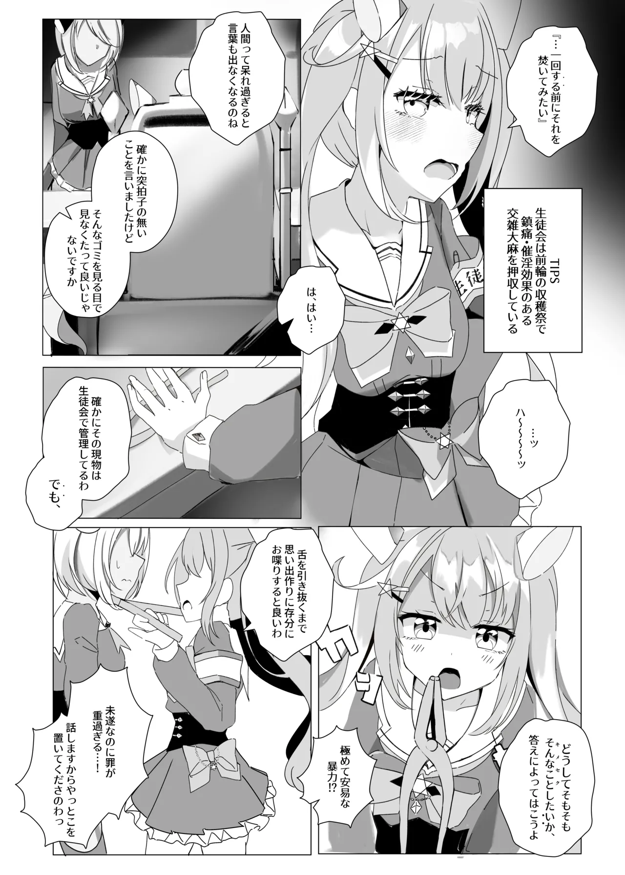 きくまどい、ほしくゆる。 Page.2