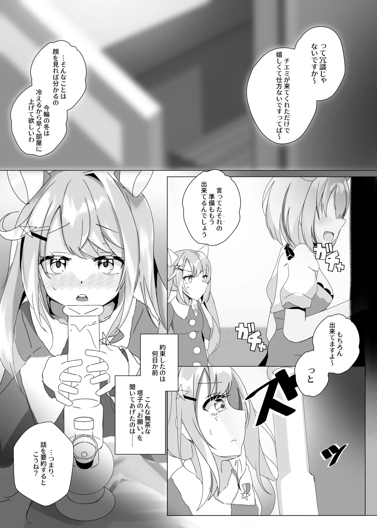 きくまどい、ほしくゆる。 Page.20