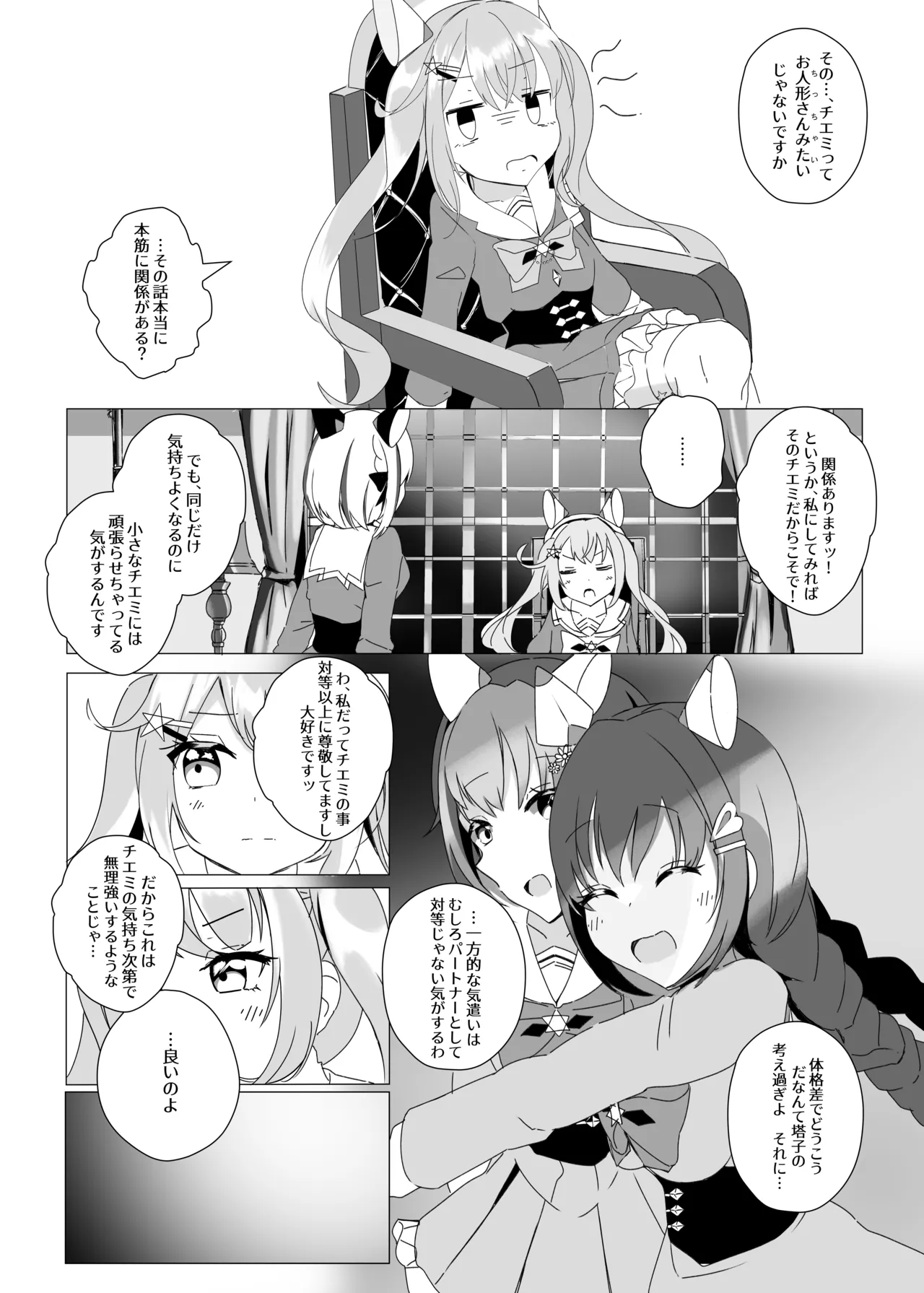 きくまどい、ほしくゆる。 Page.3
