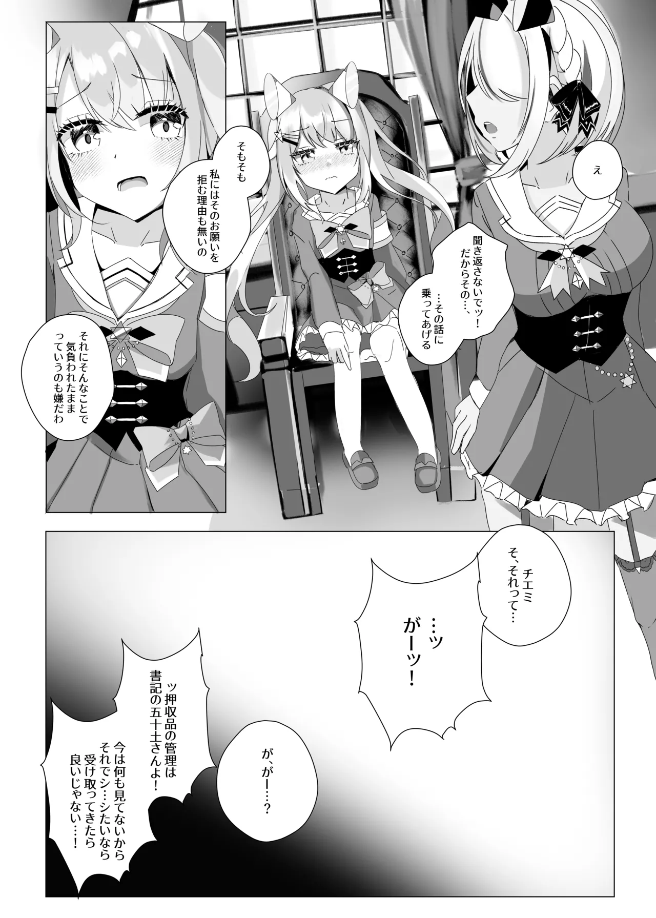 きくまどい、ほしくゆる。 Page.4