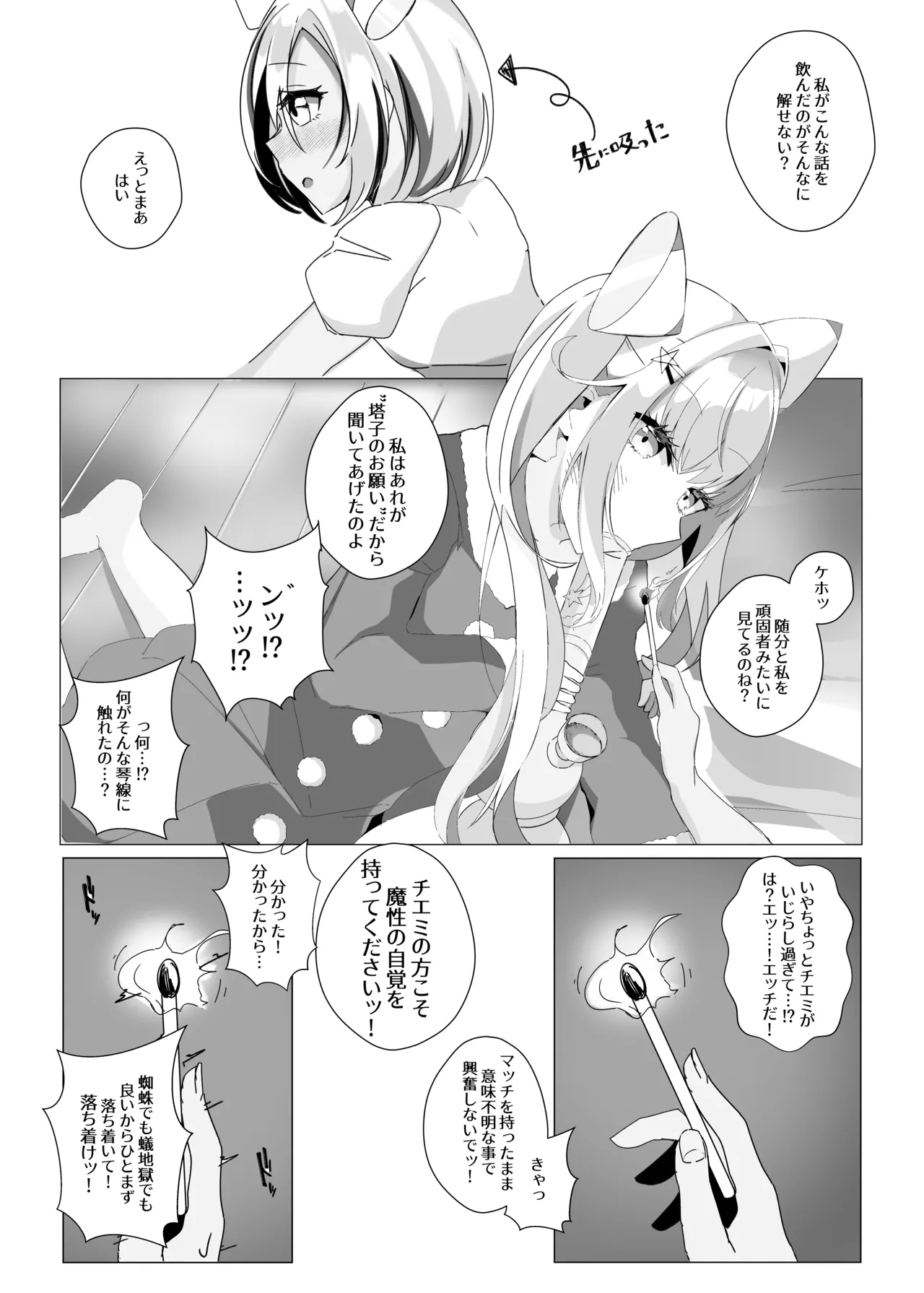 きくまどい、ほしくゆる。 Page.5
