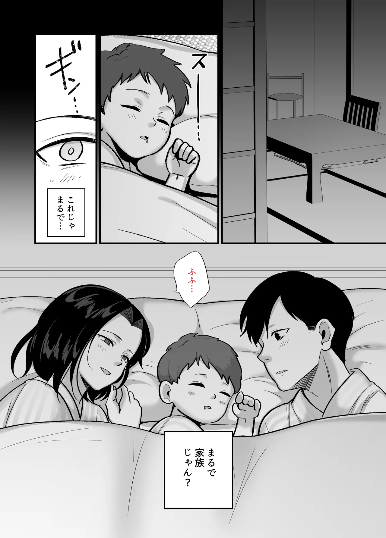 勝ち気なシングルマザーとドスケベ熱愛性交2〜汗だく密着温泉旅行〜 Page.11