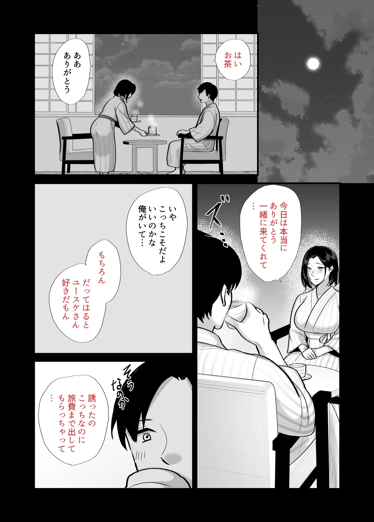 勝ち気なシングルマザーとドスケベ熱愛性交2〜汗だく密着温泉旅行〜 Page.12