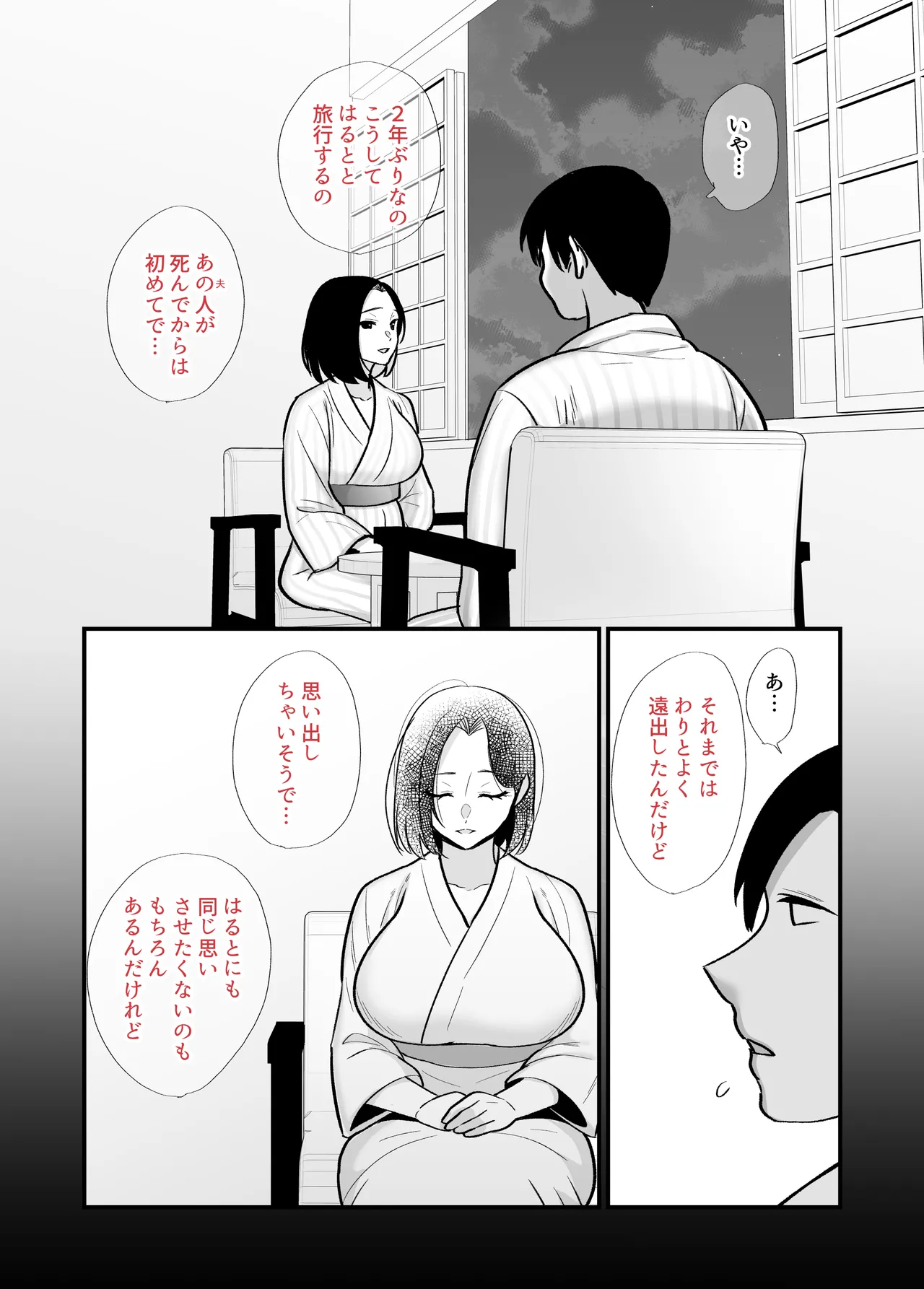 勝ち気なシングルマザーとドスケベ熱愛性交2〜汗だく密着温泉旅行〜 Page.13
