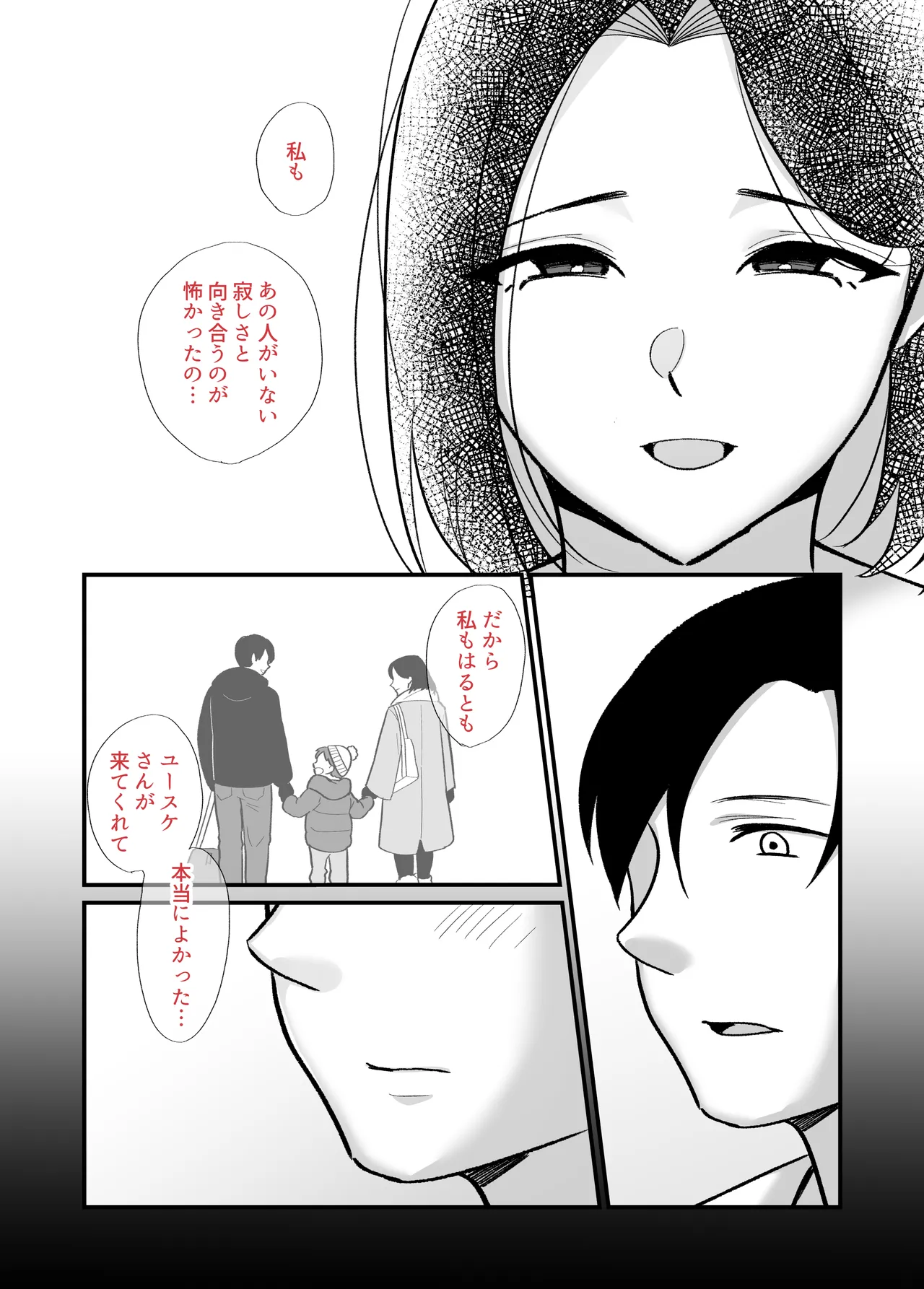 勝ち気なシングルマザーとドスケベ熱愛性交2〜汗だく密着温泉旅行〜 Page.14