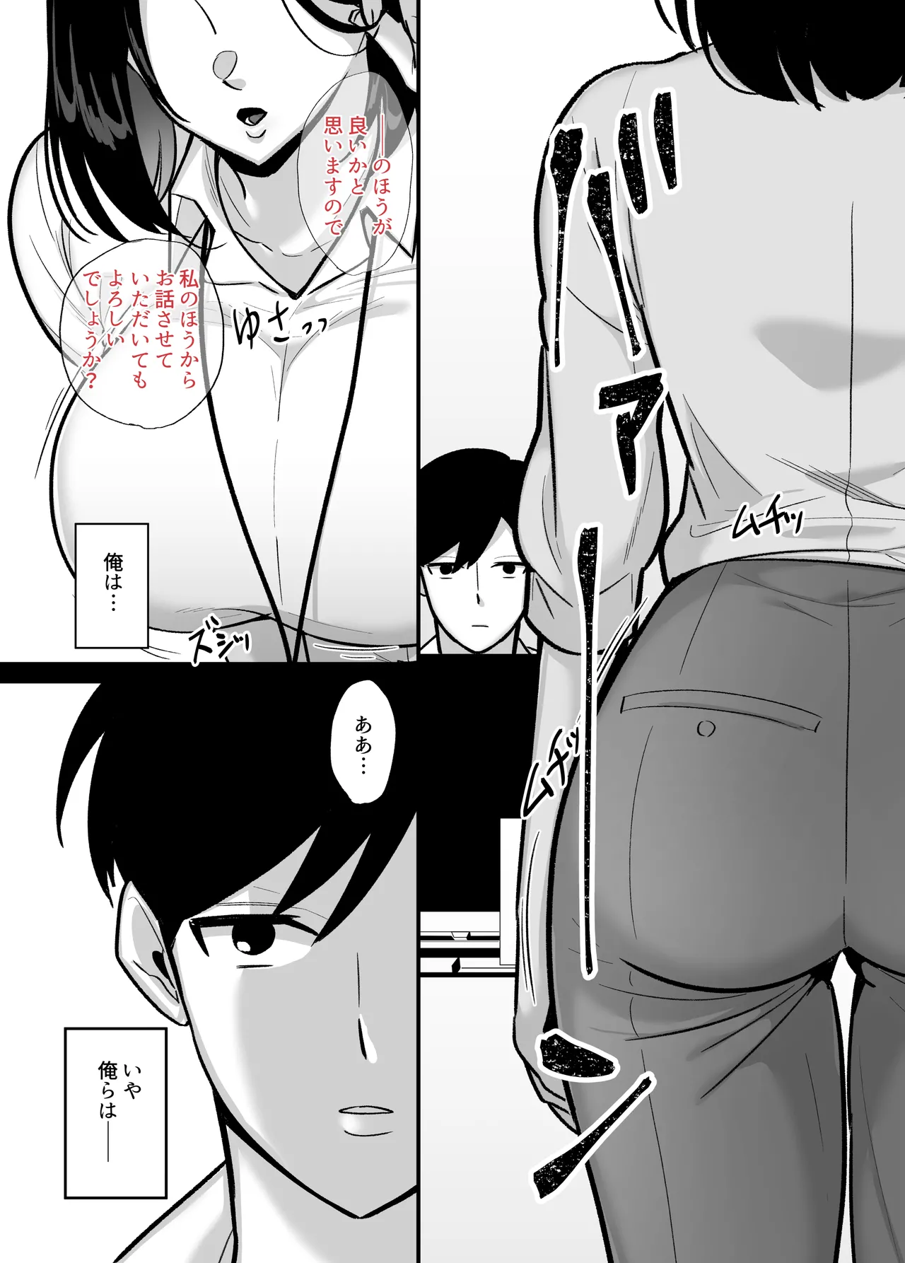 勝ち気なシングルマザーとドスケベ熱愛性交2〜汗だく密着温泉旅行〜 Page.3