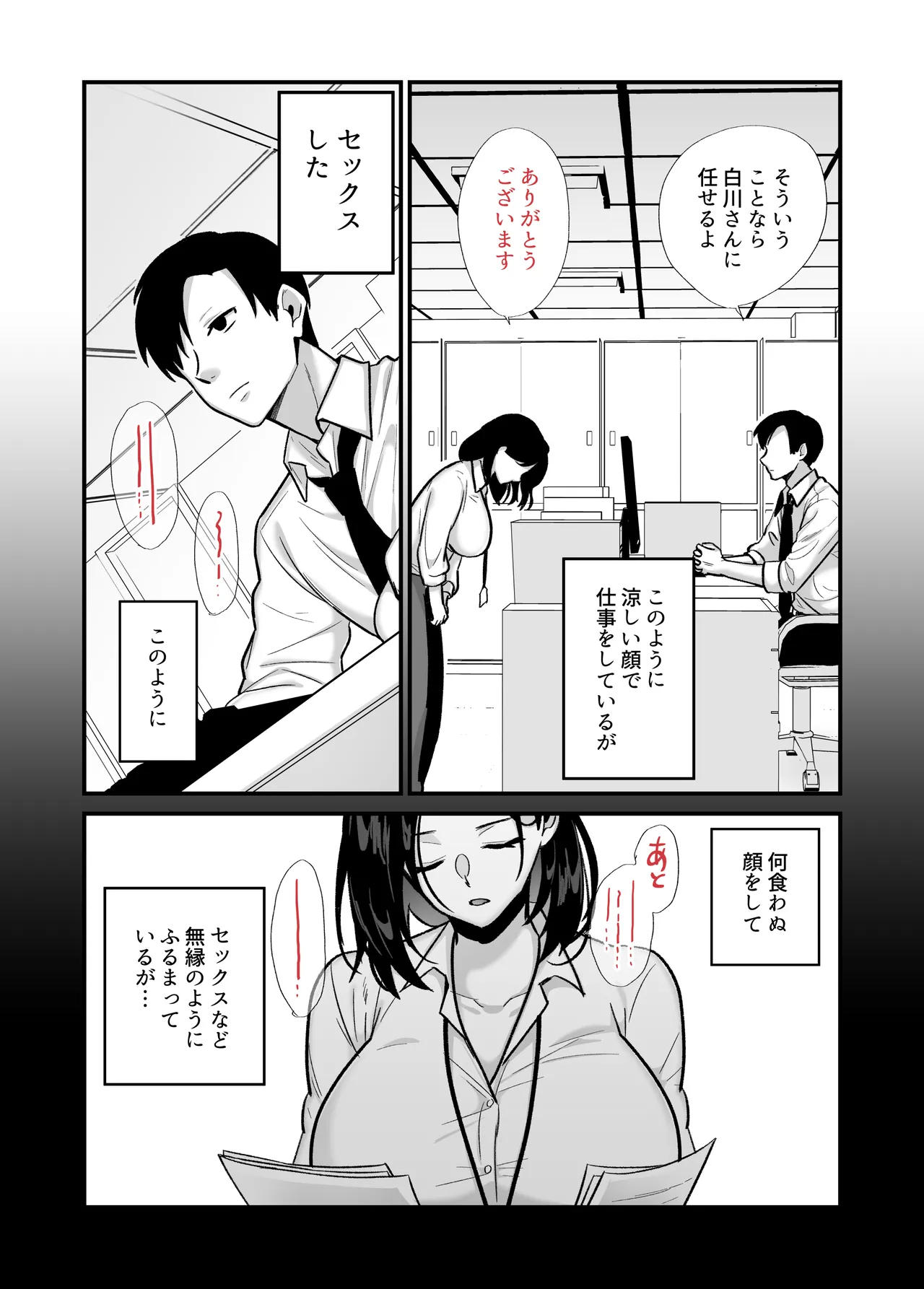 勝ち気なシングルマザーとドスケベ熱愛性交2〜汗だく密着温泉旅行〜 Page.4