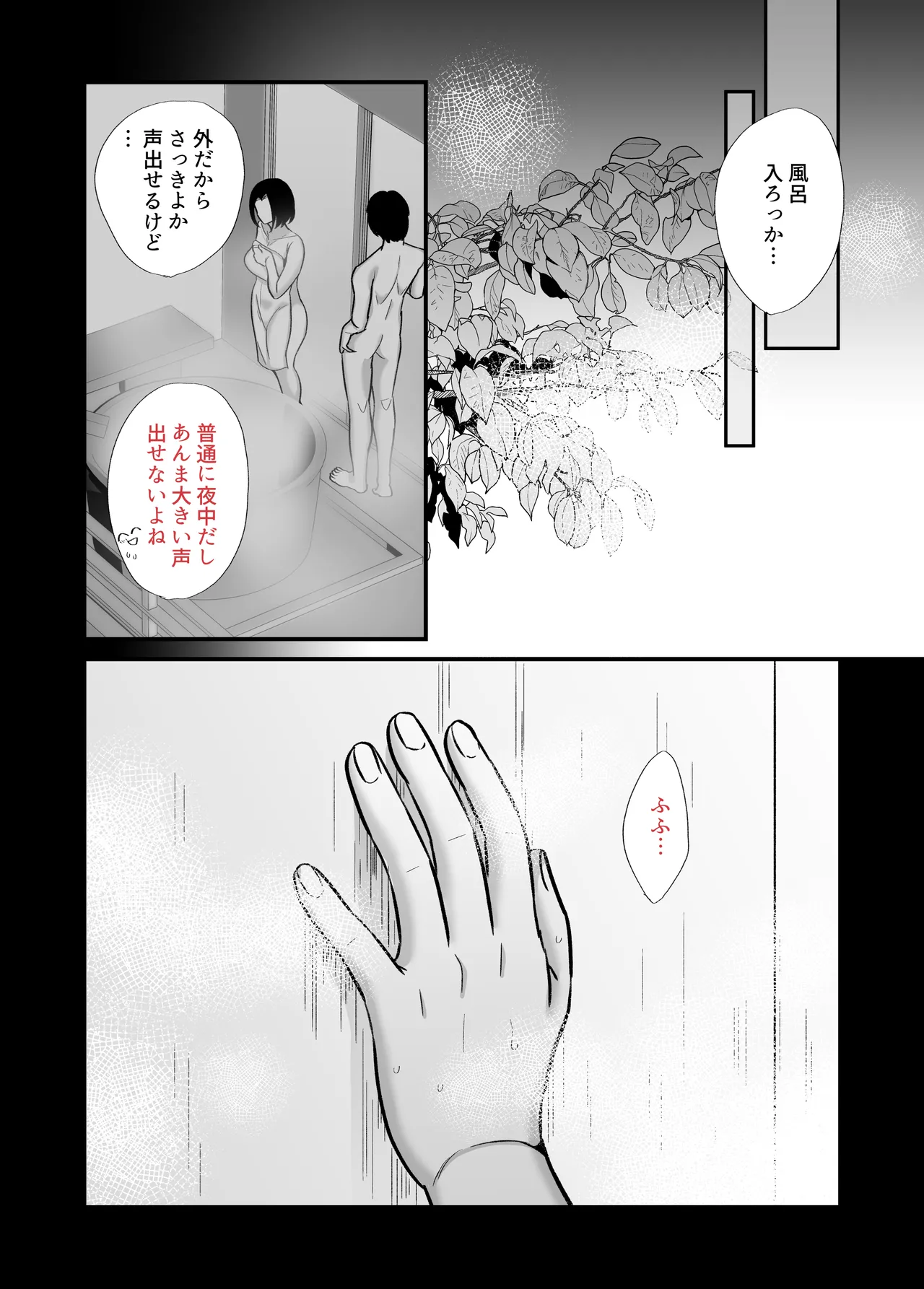 勝ち気なシングルマザーとドスケベ熱愛性交2〜汗だく密着温泉旅行〜 Page.40