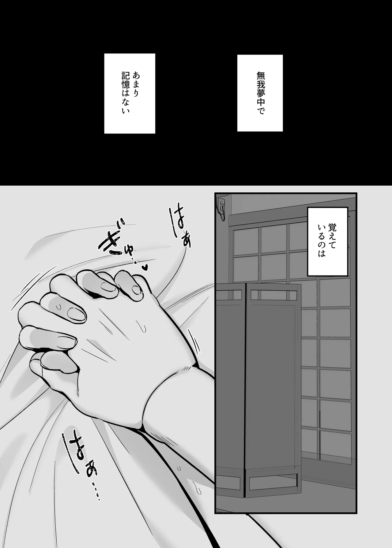 勝ち気なシングルマザーとドスケベ熱愛性交2〜汗だく密着温泉旅行〜 Page.58