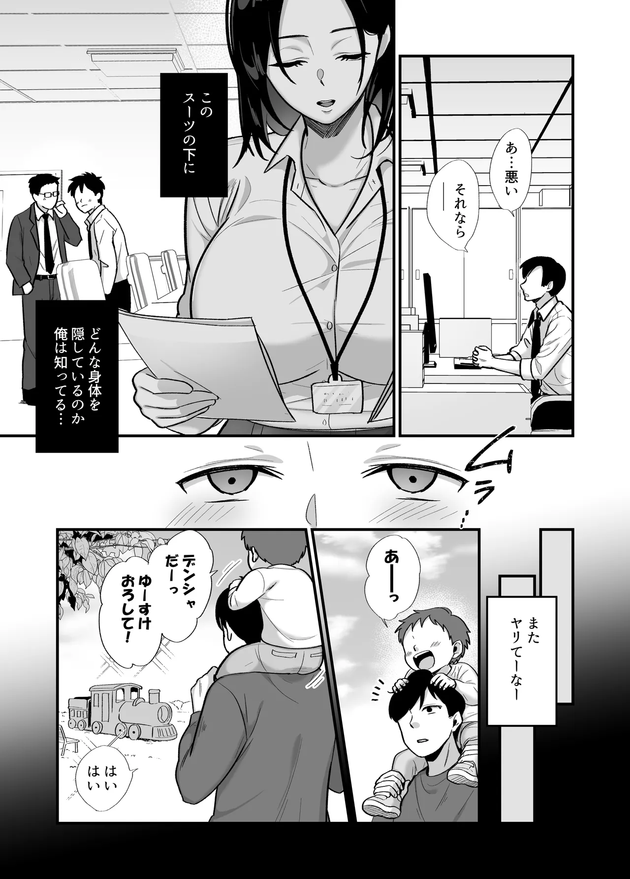 勝ち気なシングルマザーとドスケベ熱愛性交2〜汗だく密着温泉旅行〜 Page.6