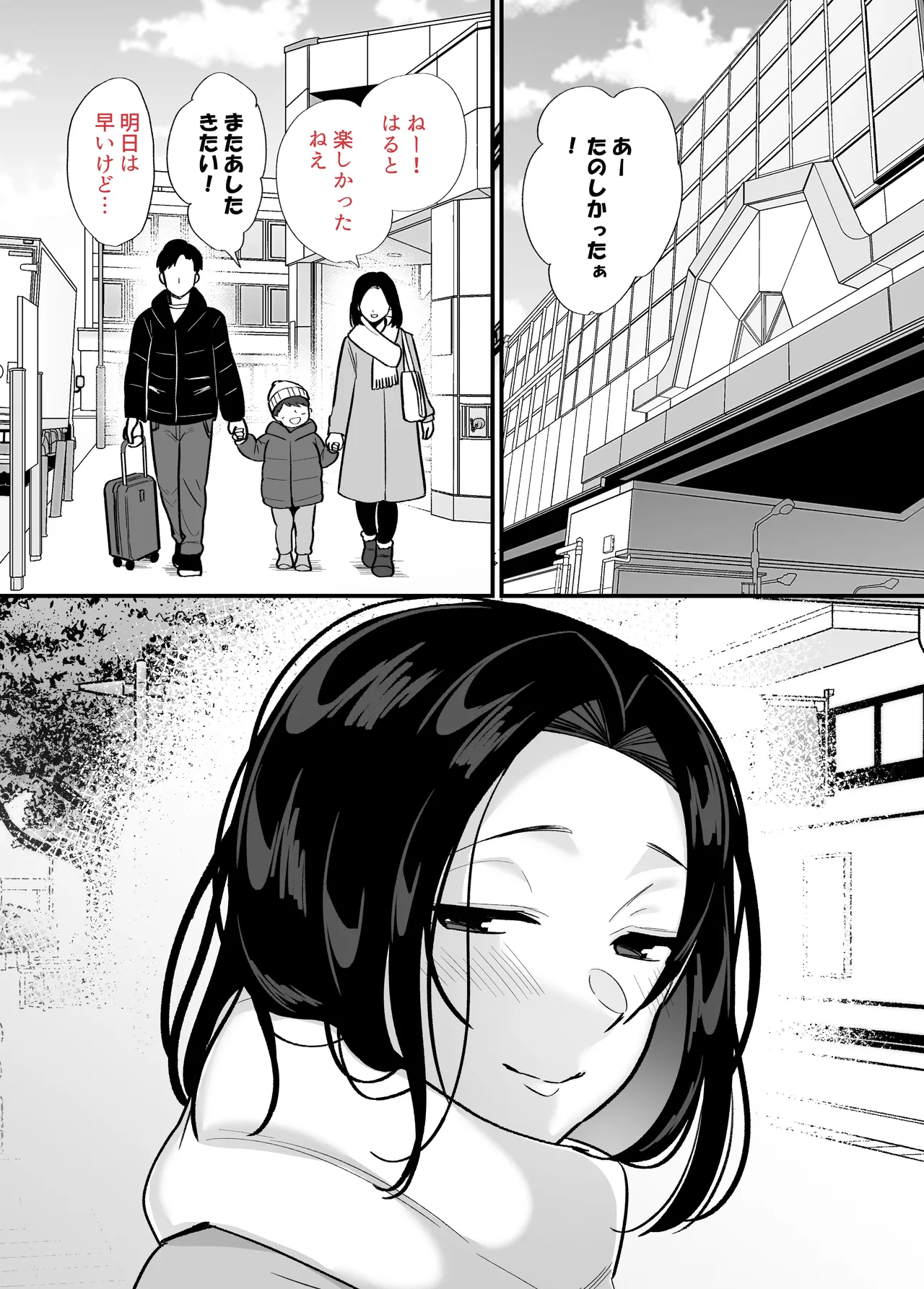 勝ち気なシングルマザーとドスケベ熱愛性交2〜汗だく密着温泉旅行〜 Page.63