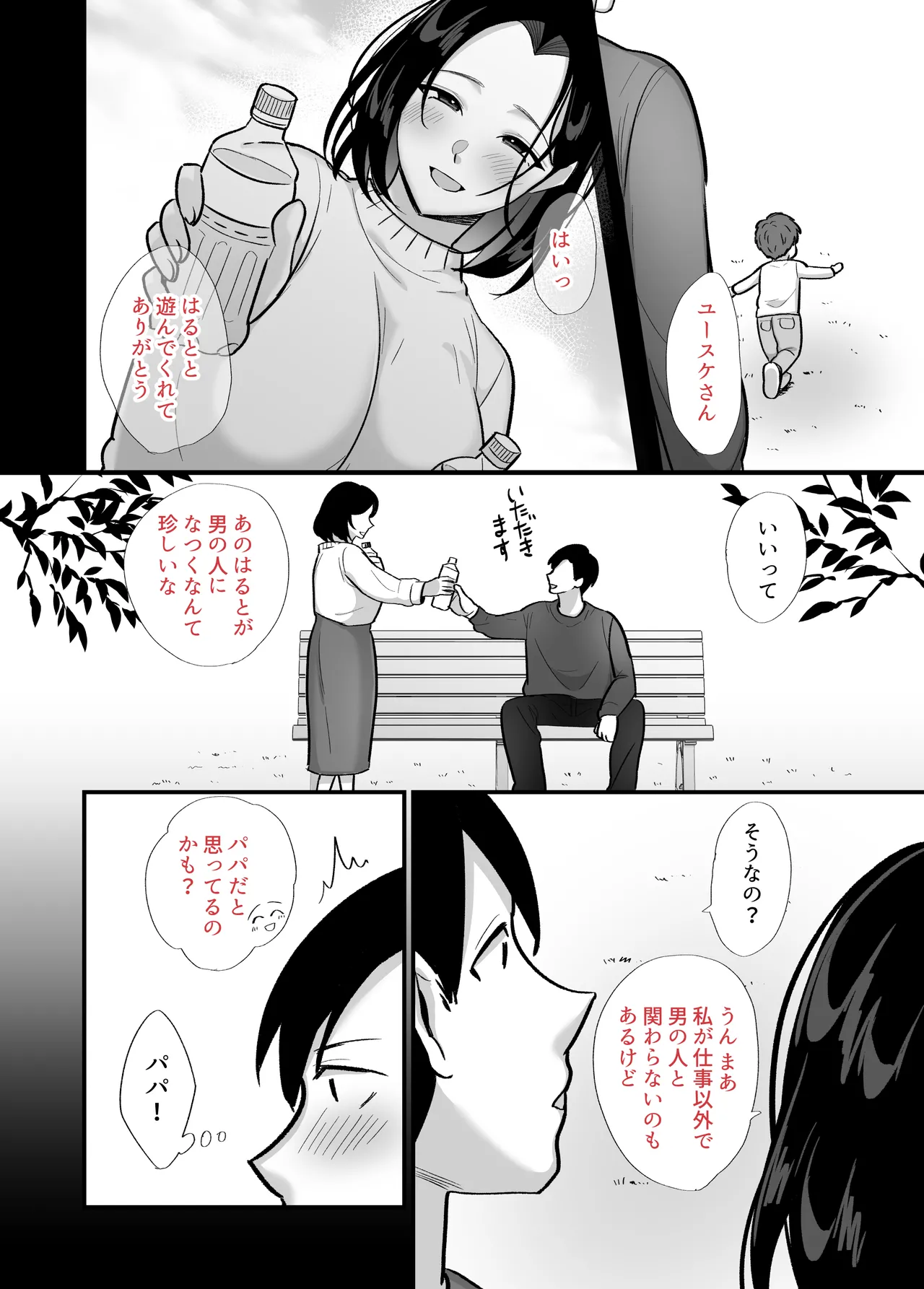 勝ち気なシングルマザーとドスケベ熱愛性交2〜汗だく密着温泉旅行〜 Page.7