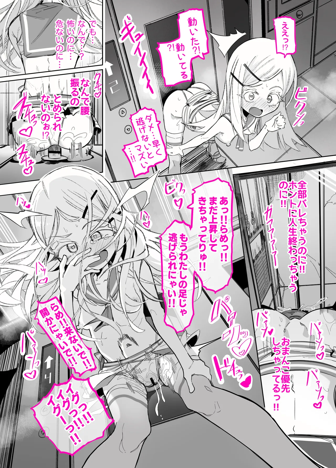 篠澤さんの、わたしに一番向いてないオナニー2 Page.12