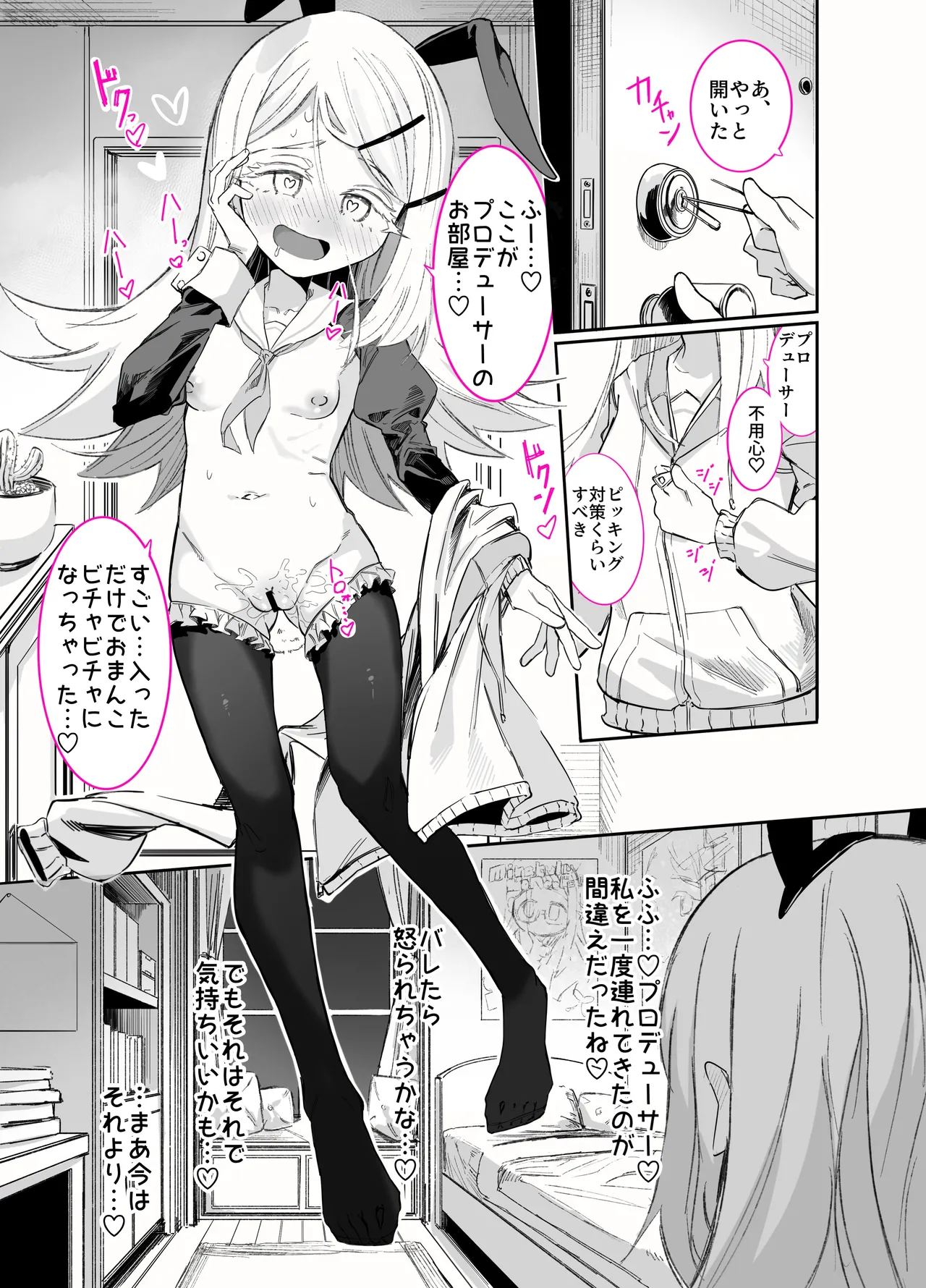 篠澤さんの、わたしに一番向いてないオナニー2 Page.14