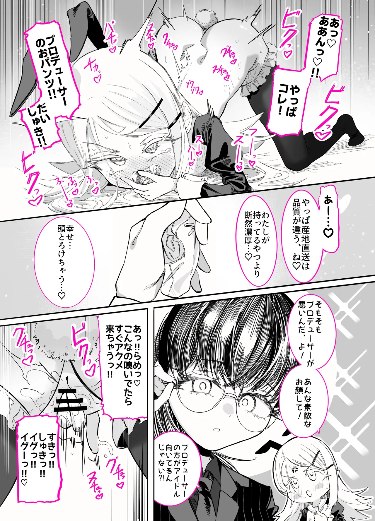 篠澤さんの、わたしに一番向いてないオナニー2 Page.16
