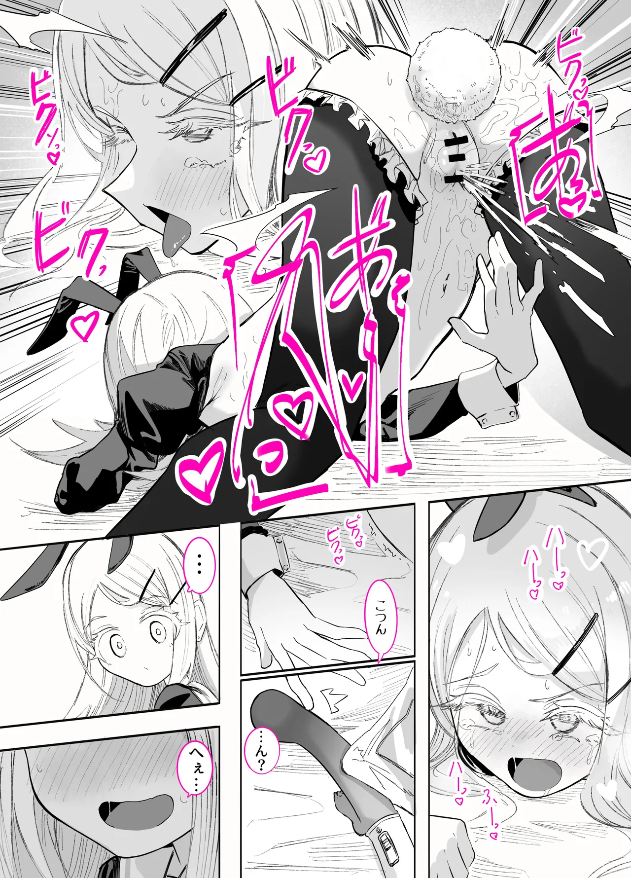 篠澤さんの、わたしに一番向いてないオナニー2 Page.17