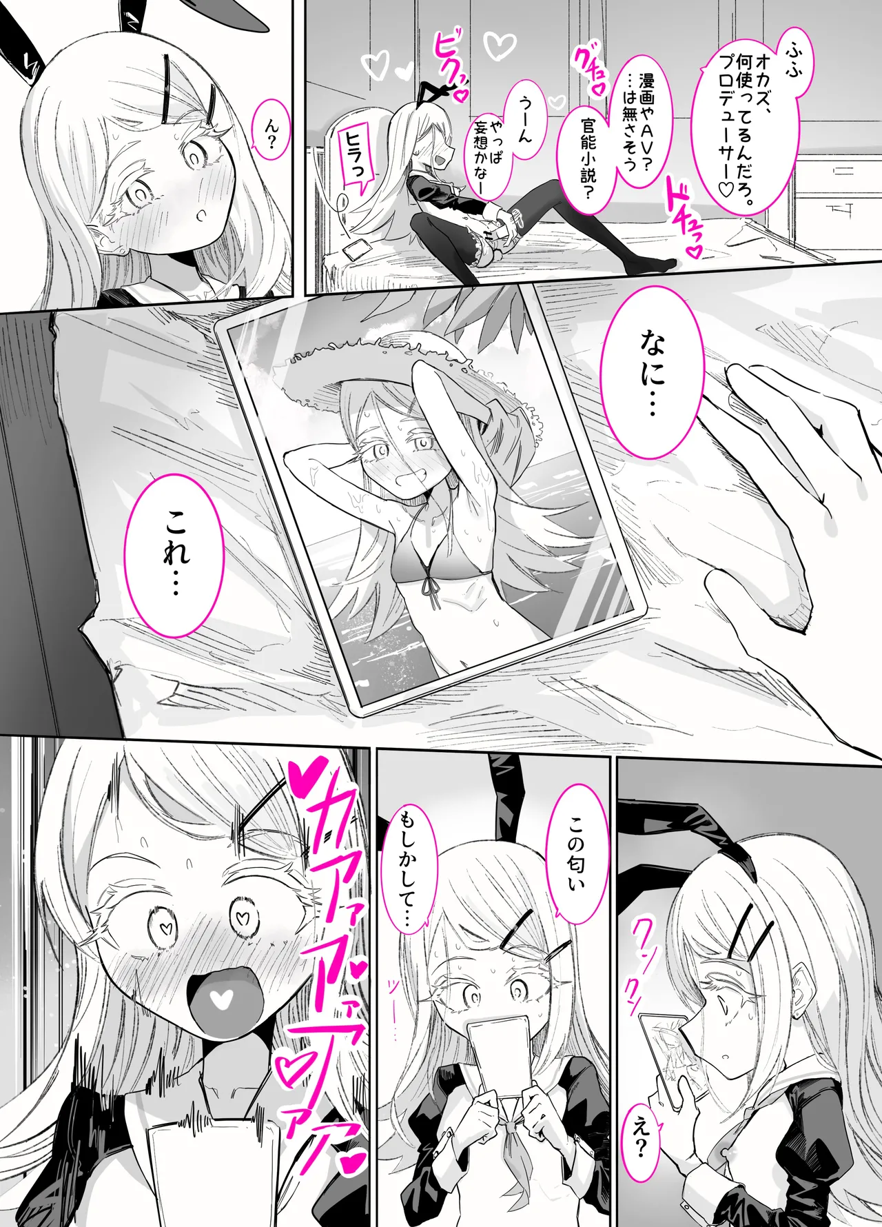 篠澤さんの、わたしに一番向いてないオナニー2 Page.19