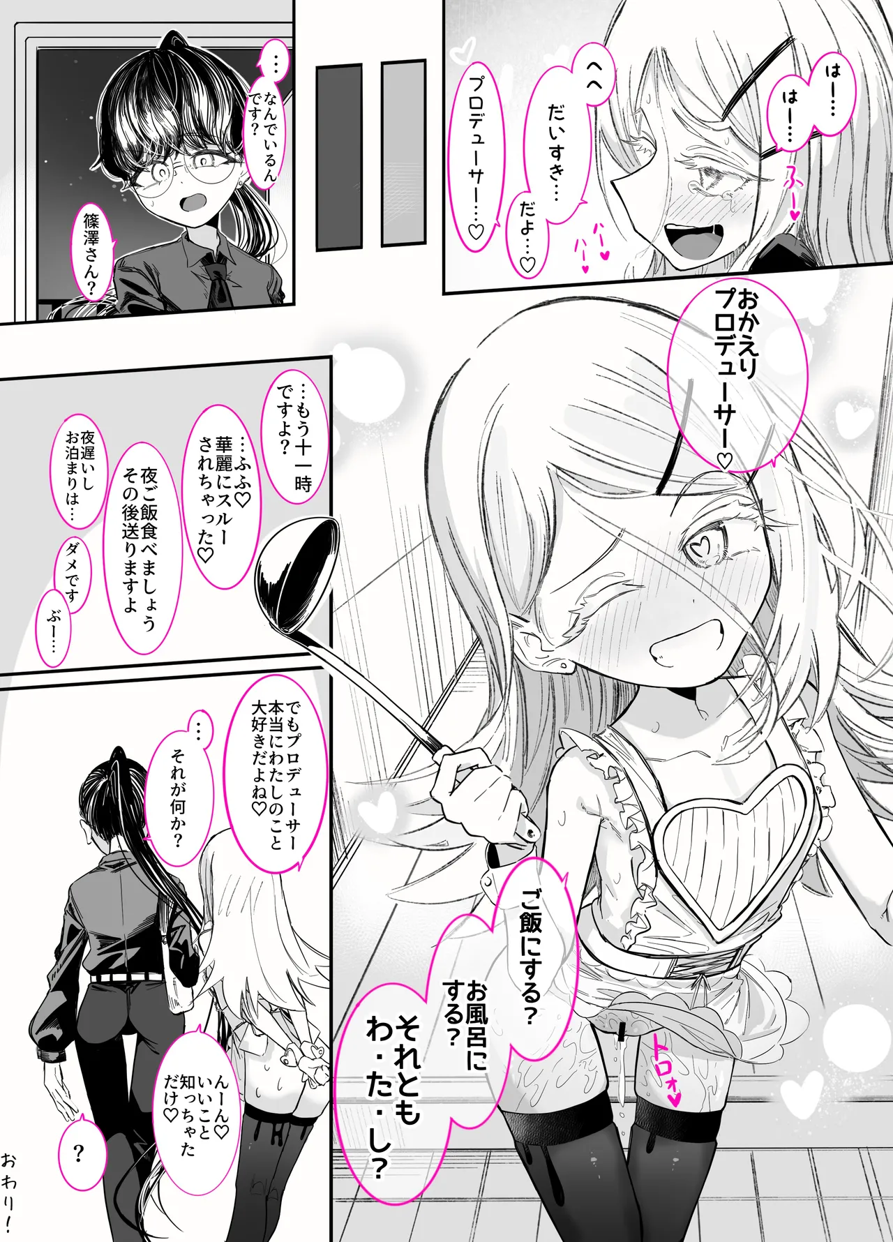 篠澤さんの、わたしに一番向いてないオナニー2 Page.22