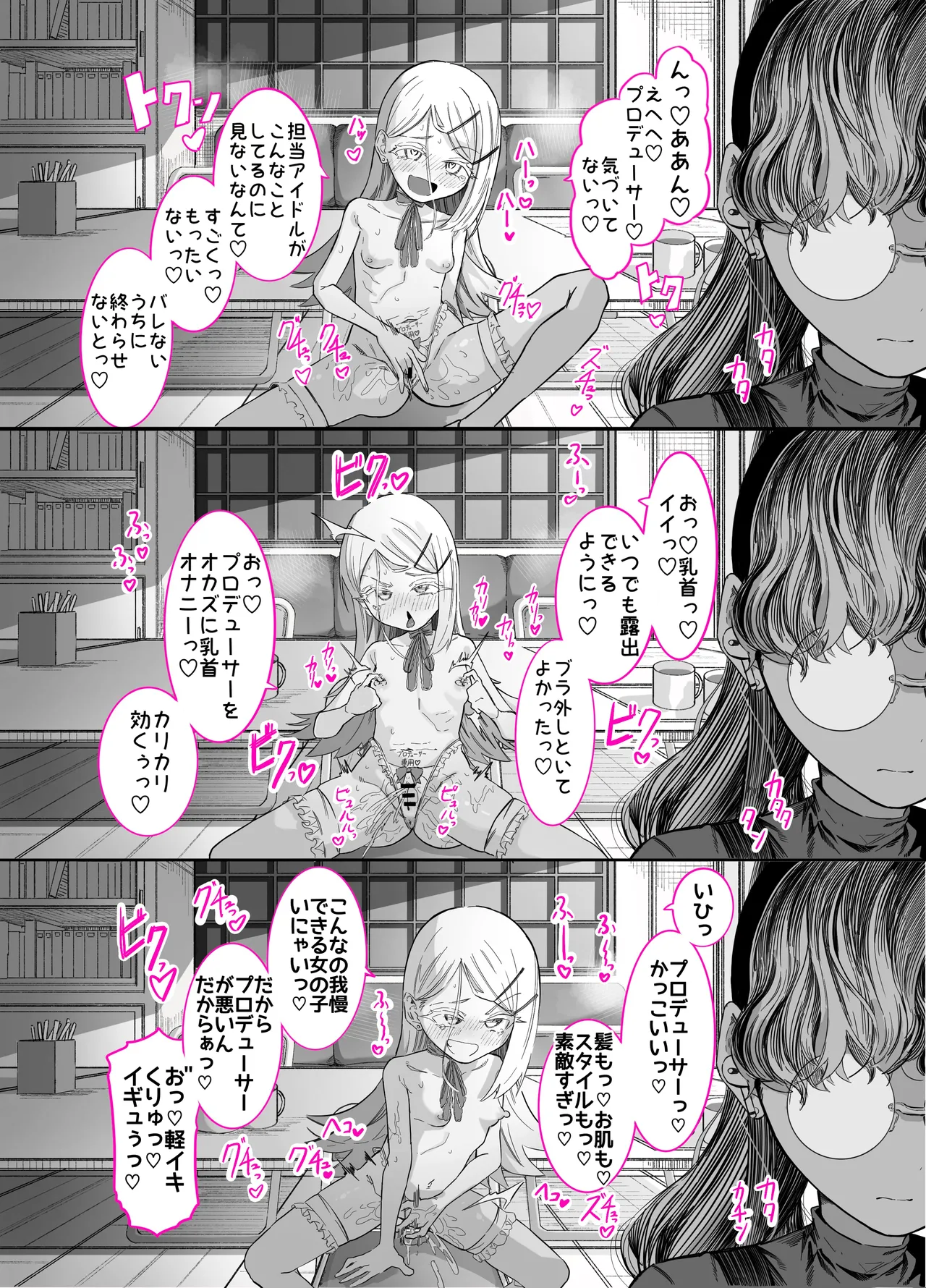 篠澤さんの、わたしに一番向いてないオナニー2 Page.28
