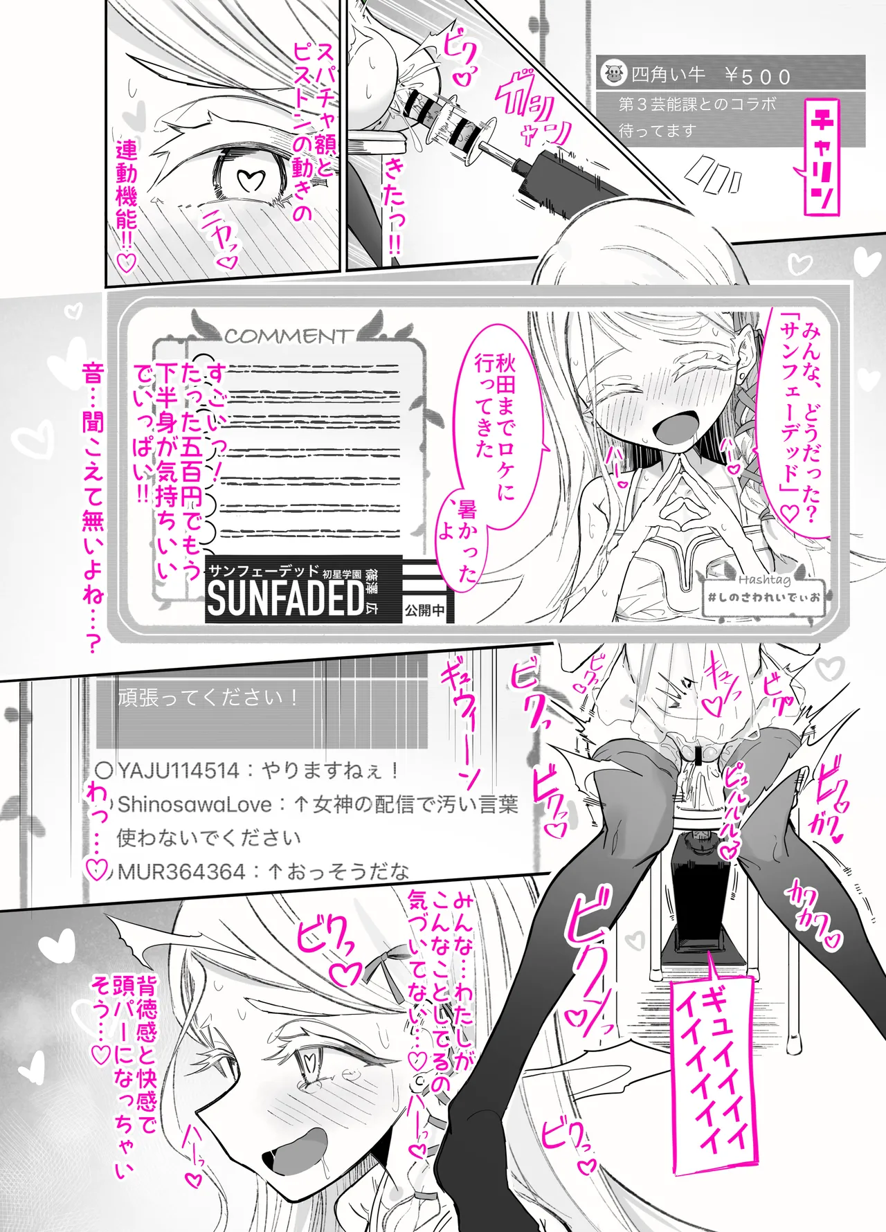 篠澤さんの、わたしに一番向いてないオナニー2 Page.4