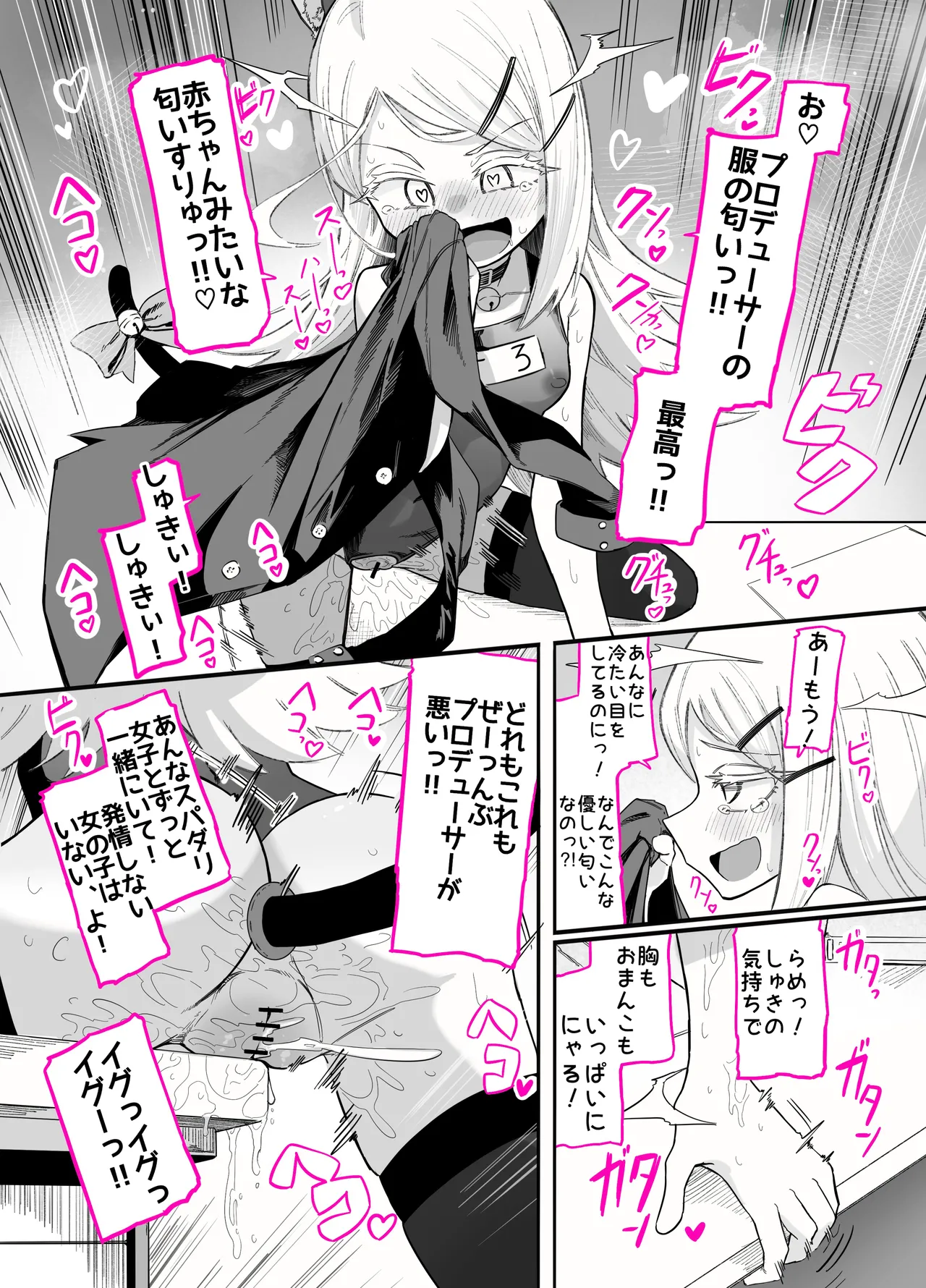 篠澤さんの、わたしに一番向いてないオナニー2 Page.41