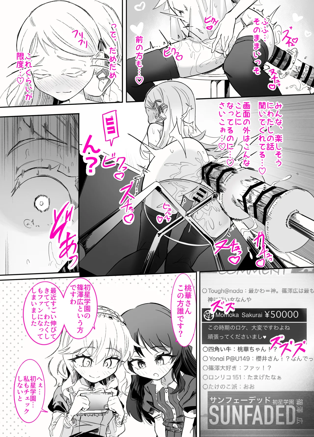 篠澤さんの、わたしに一番向いてないオナニー2 Page.5