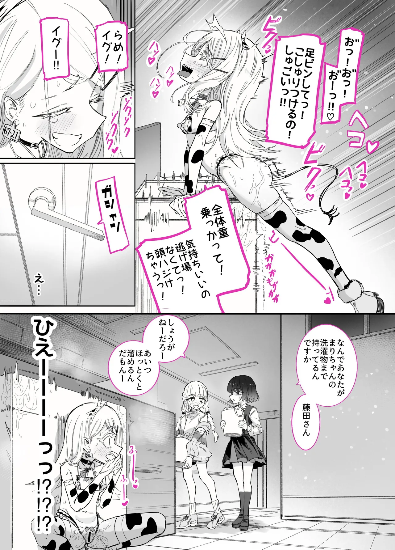 篠澤さんの、わたしに一番向いてないオナニー2 Page.52
