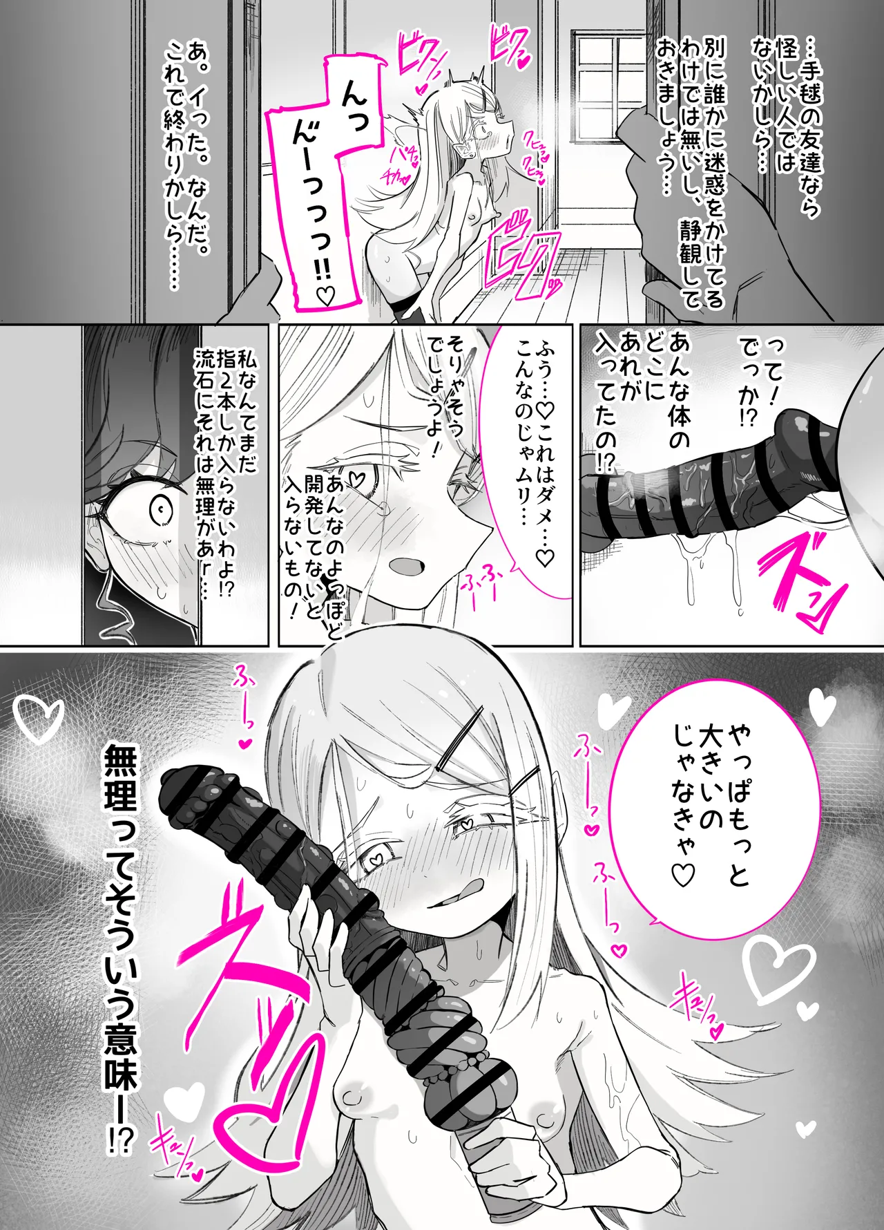 篠澤さんの、わたしに一番向いてないオナニー2 Page.67