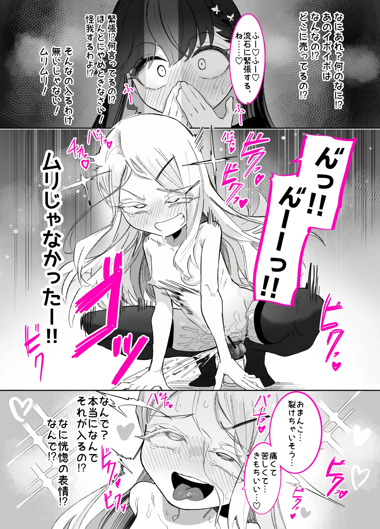 篠澤さんの、わたしに一番向いてないオナニー2 Page.68