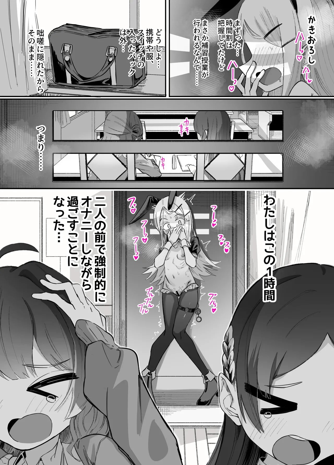 篠澤さんの、わたしに一番向いてないオナニー2 Page.72