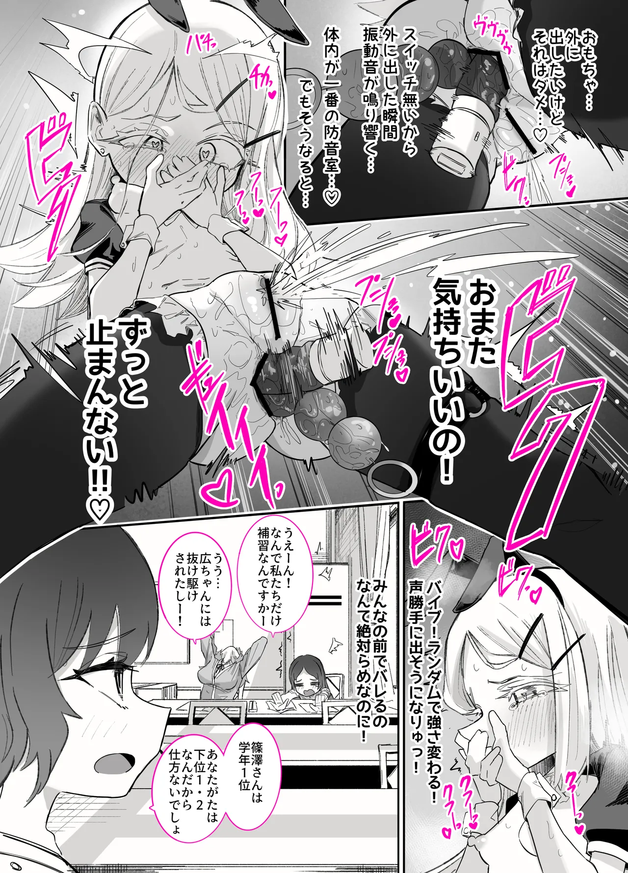 篠澤さんの、わたしに一番向いてないオナニー2 Page.73